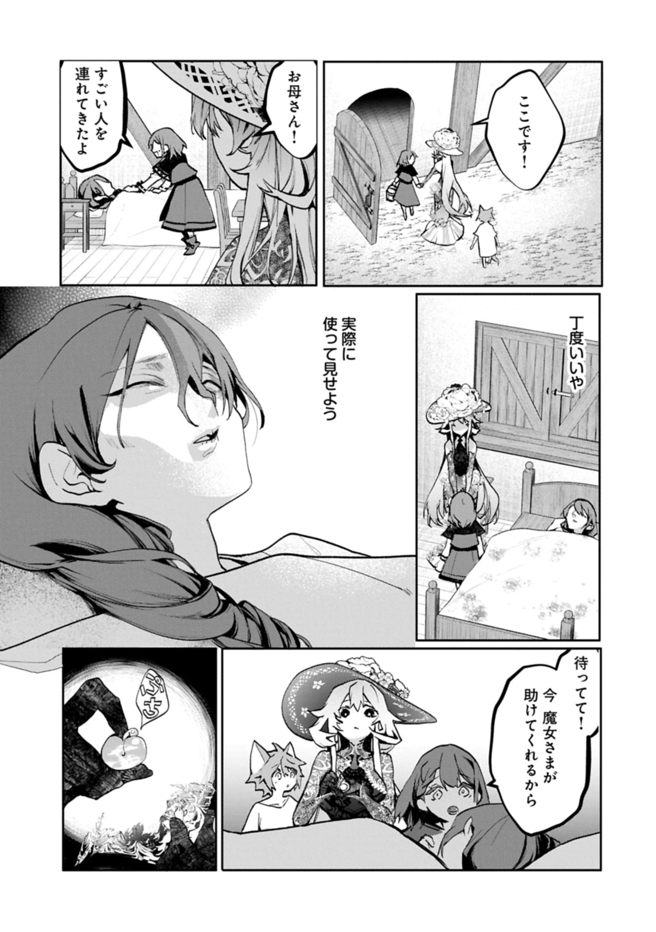 魔物(マンドラゴラ)ってバレたら討伐ですか? ～花の魔女のほほえみは勘違いの種を蒔く～ 第4話 - 7