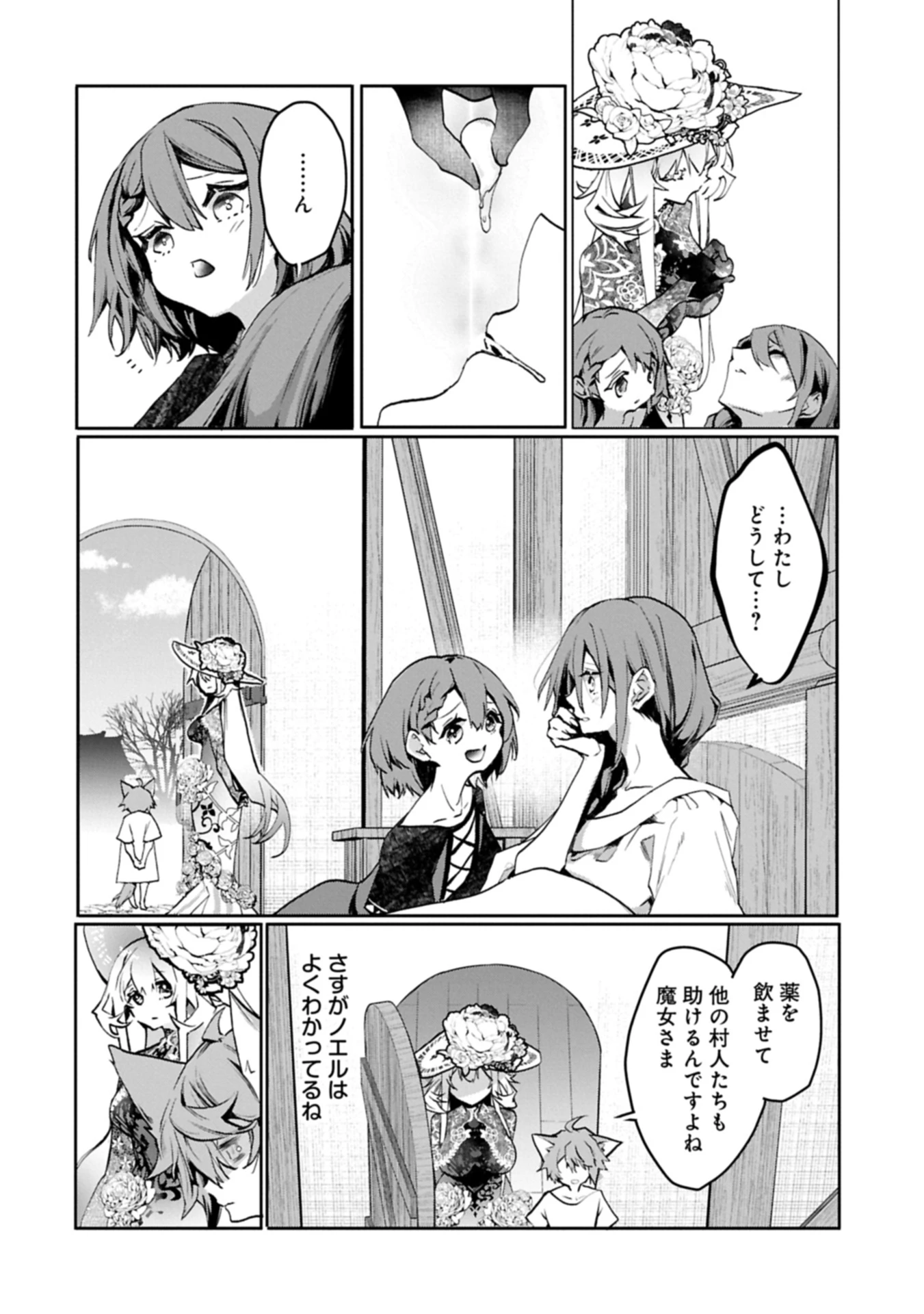 魔物(マンドラゴラ)ってバレたら討伐ですか? ～花の魔女のほほえみは勘違いの種を蒔く～ 第4話 - 8