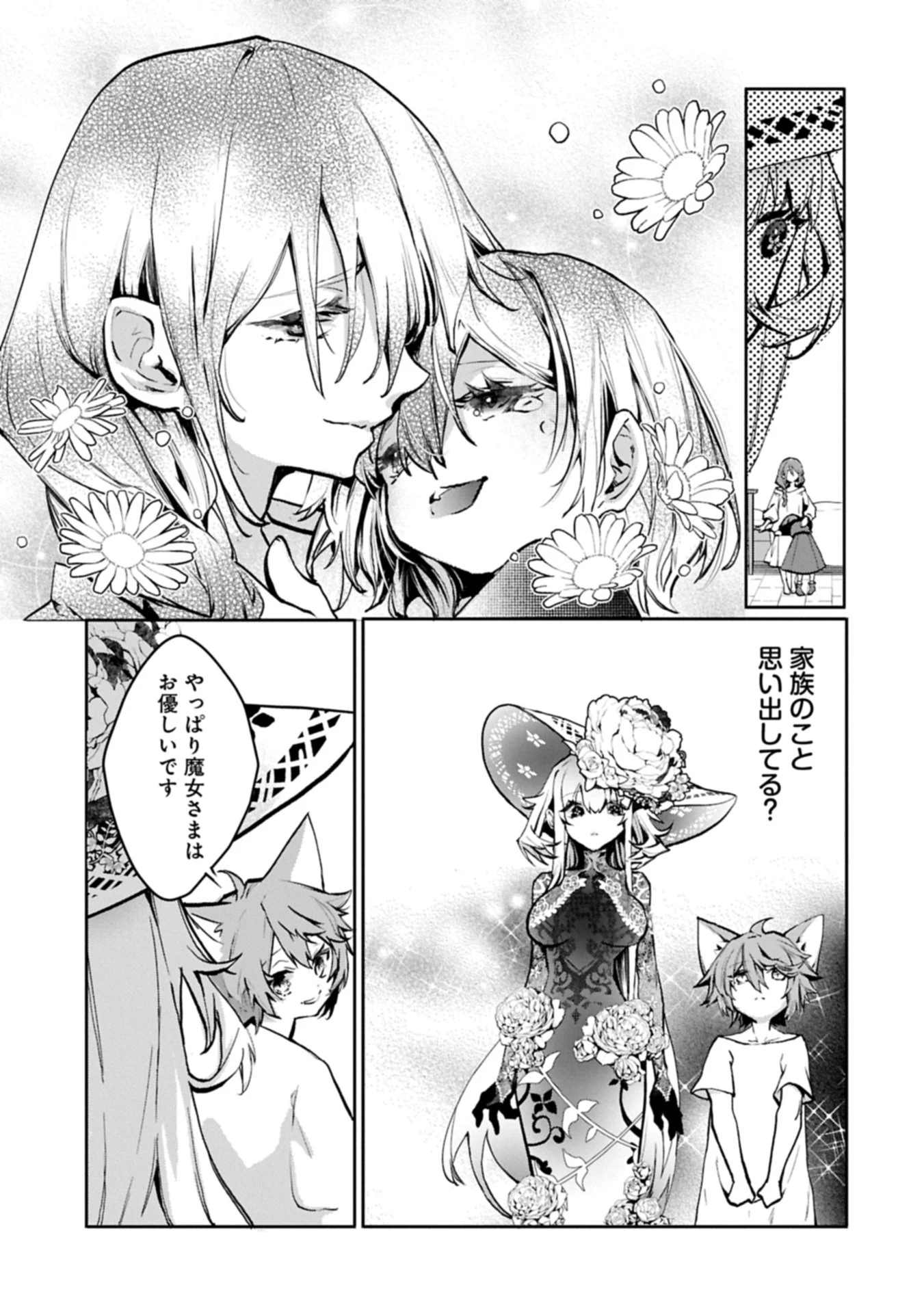 魔物(マンドラゴラ)ってバレたら討伐ですか? ～花の魔女のほほえみは勘違いの種を蒔く～ 第4話 - 9