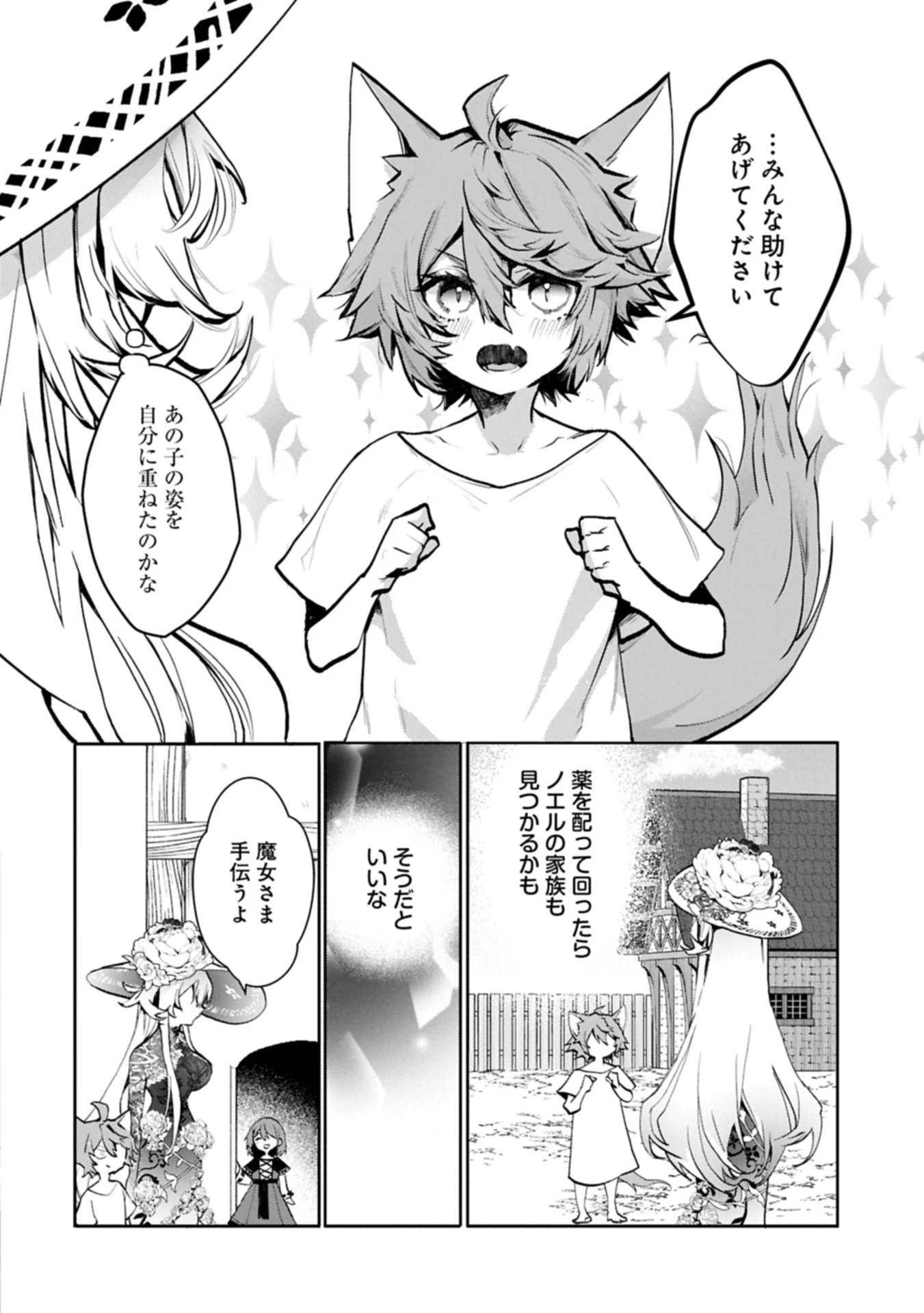魔物(マンドラゴラ)ってバレたら討伐ですか? ～花の魔女のほほえみは勘違いの種を蒔く～ 第4話 - 10