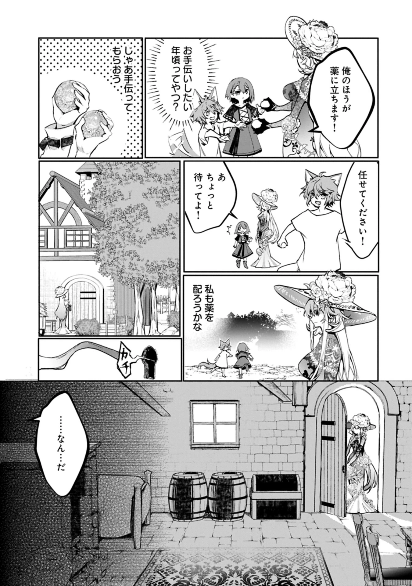 魔物(マンドラゴラ)ってバレたら討伐ですか? ～花の魔女のほほえみは勘違いの種を蒔く～ 第4話 - 11
