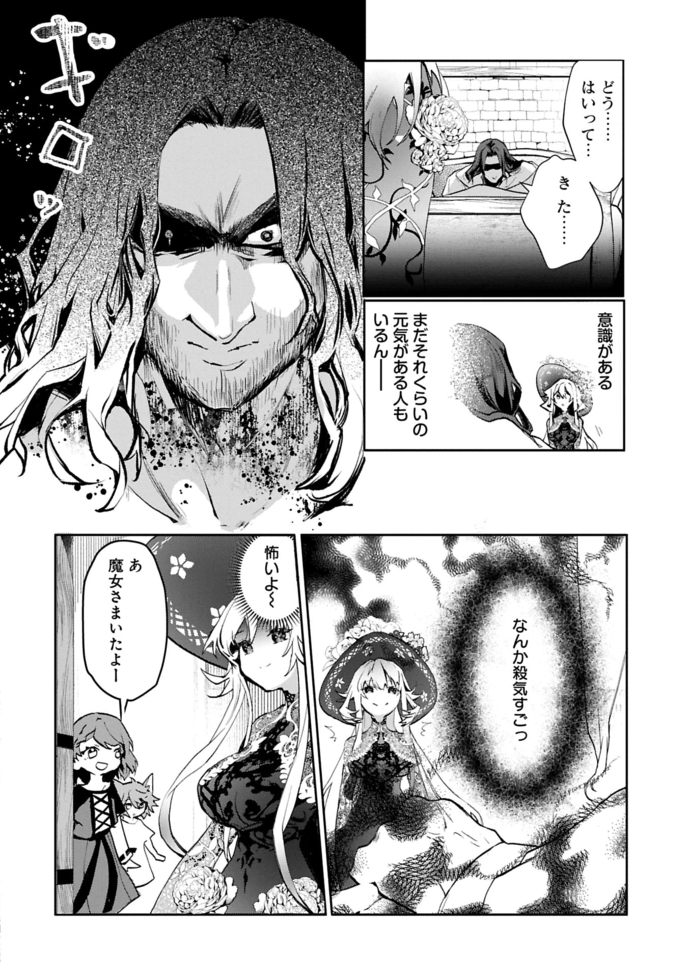 魔物(マンドラゴラ)ってバレたら討伐ですか? ～花の魔女のほほえみは勘違いの種を蒔く～ 第4話 - 12