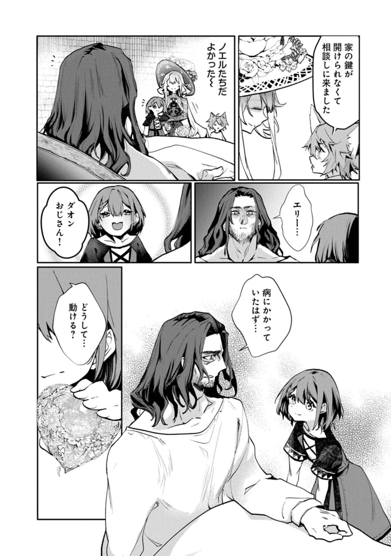 魔物(マンドラゴラ)ってバレたら討伐ですか? ～花の魔女のほほえみは勘違いの種を蒔く～ 第4話 - 13