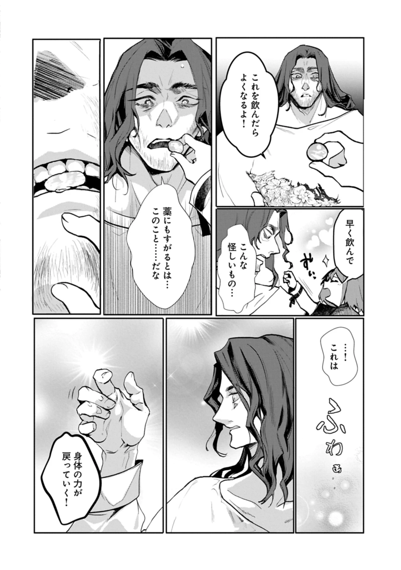 魔物(マンドラゴラ)ってバレたら討伐ですか? ～花の魔女のほほえみは勘違いの種を蒔く～ 第4話 - 14