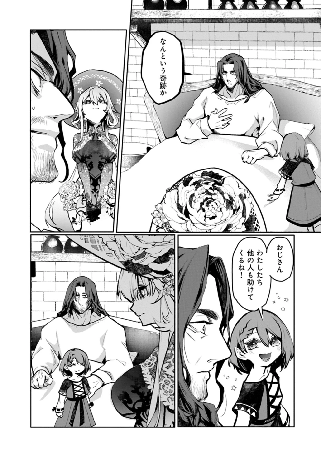 魔物(マンドラゴラ)ってバレたら討伐ですか? ～花の魔女のほほえみは勘違いの種を蒔く～ 第4話 - 15