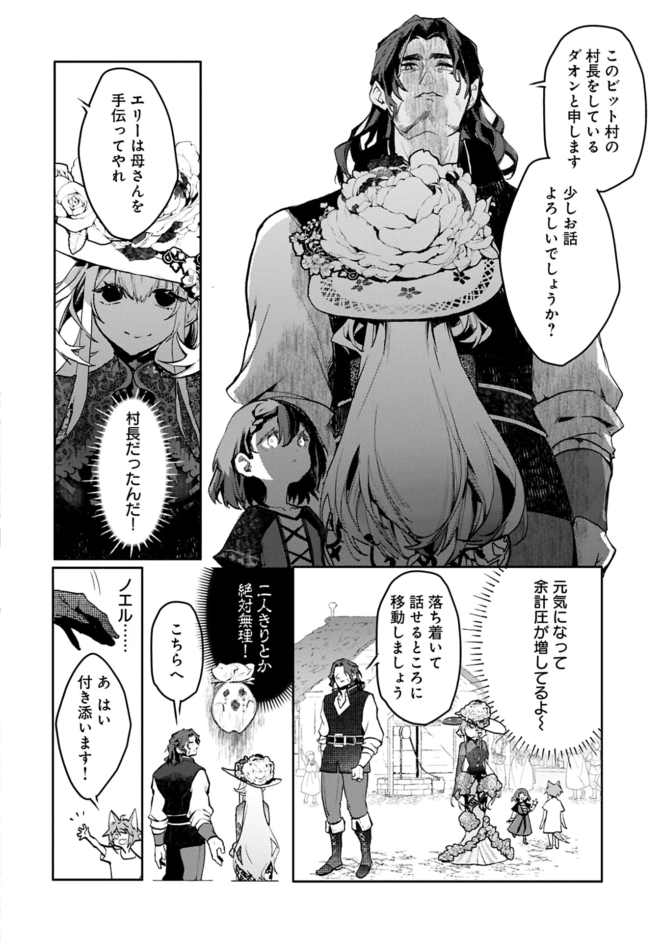 魔物(マンドラゴラ)ってバレたら討伐ですか? ～花の魔女のほほえみは勘違いの種を蒔く～ 第4話 - 18