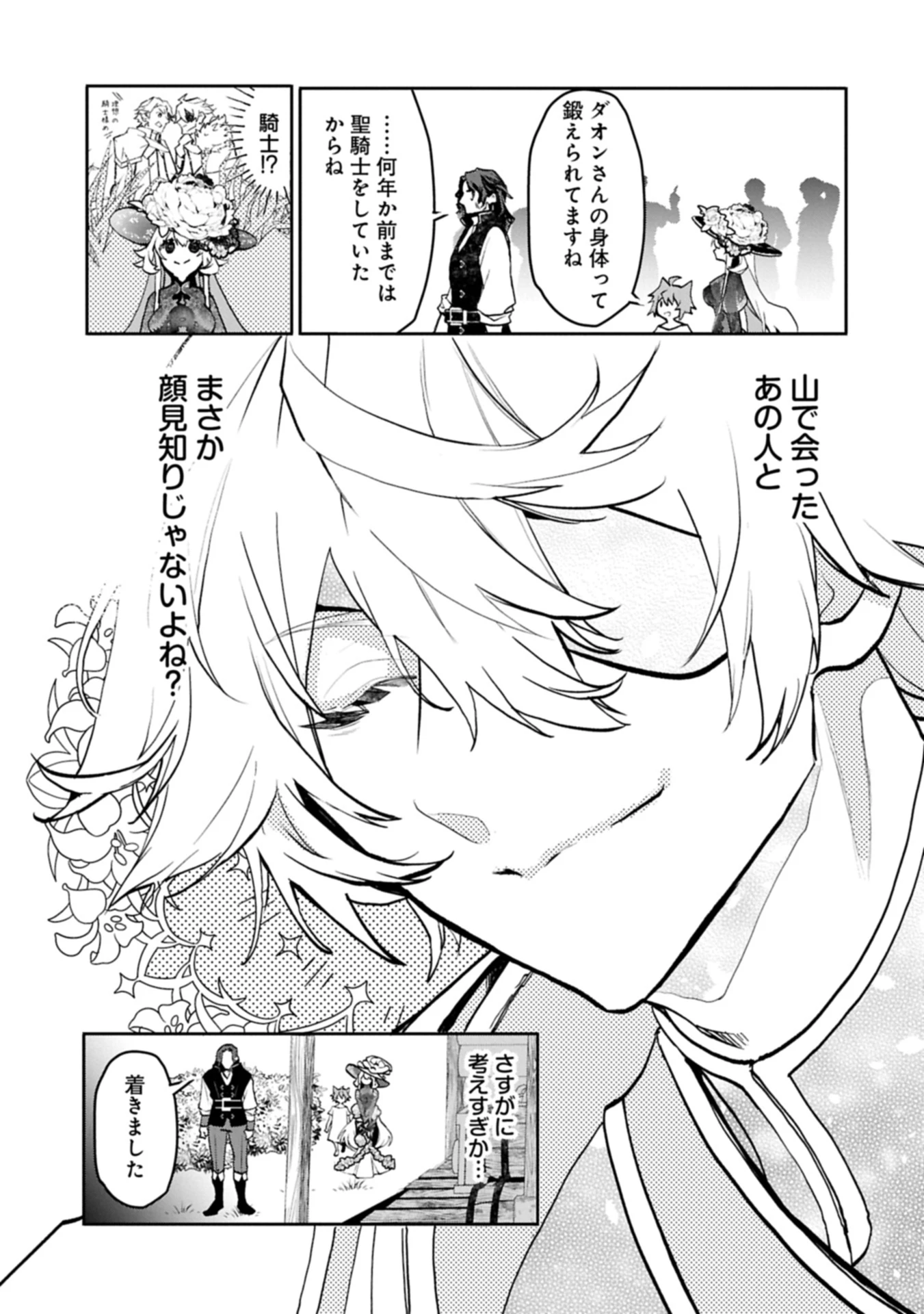 魔物(マンドラゴラ)ってバレたら討伐ですか? ～花の魔女のほほえみは勘違いの種を蒔く～ 第4話 - 19