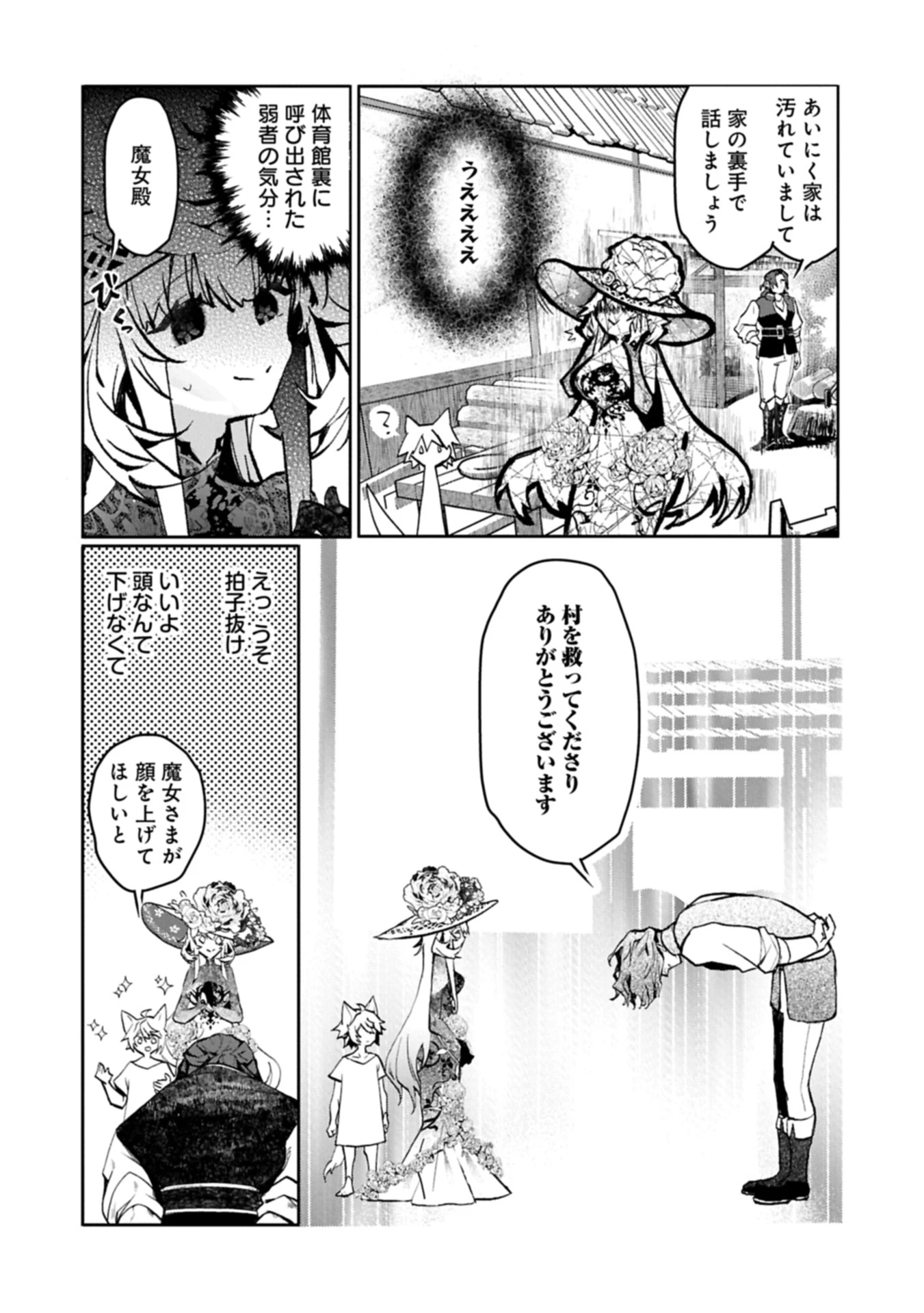 魔物(マンドラゴラ)ってバレたら討伐ですか? ～花の魔女のほほえみは勘違いの種を蒔く～ 第4話 - 20