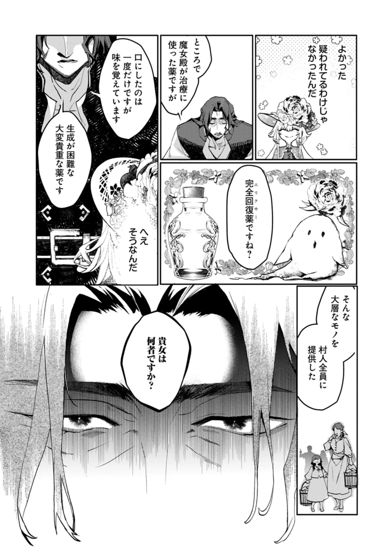 魔物(マンドラゴラ)ってバレたら討伐ですか? ～花の魔女のほほえみは勘違いの種を蒔く～ 第4話 - 21