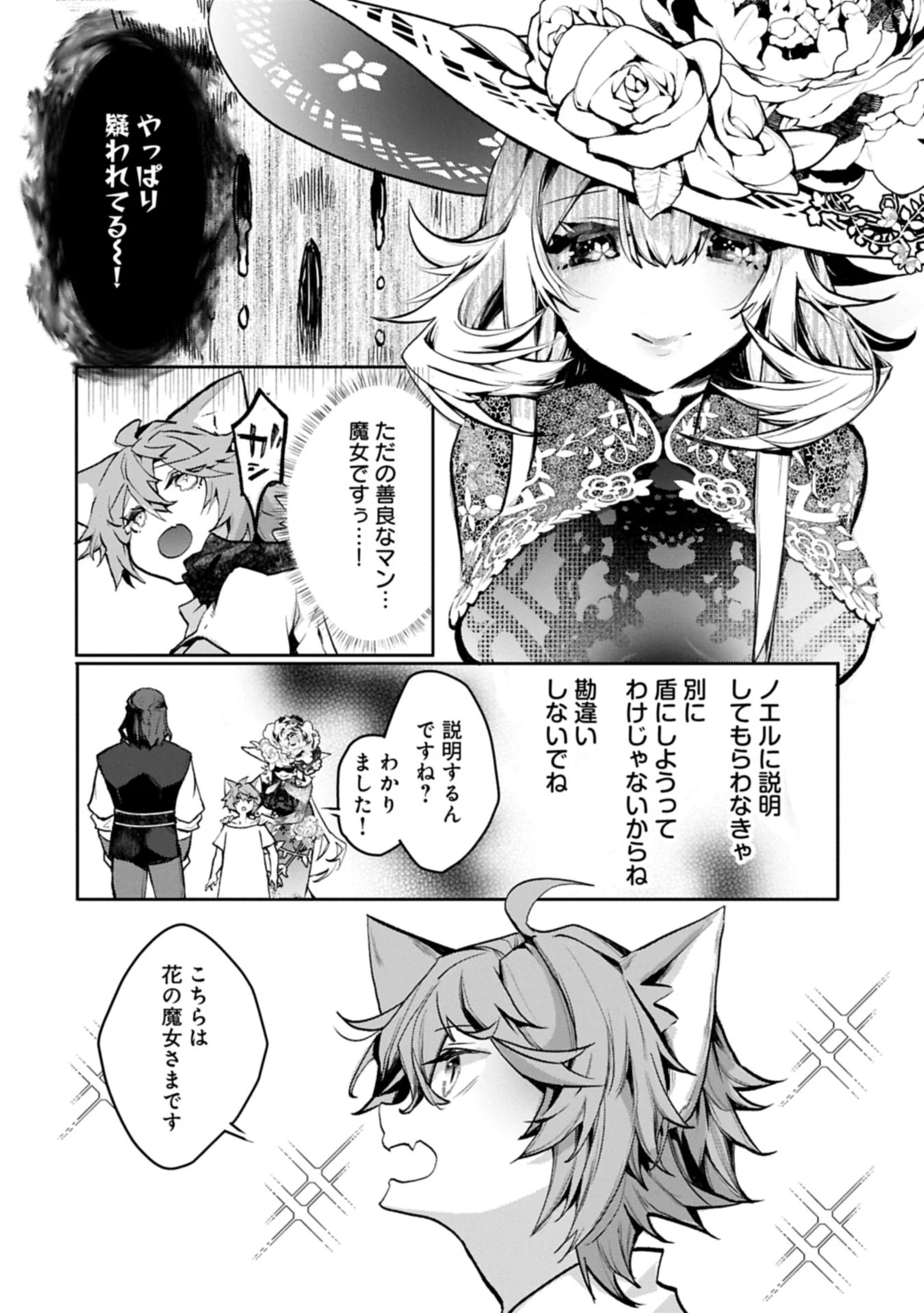 魔物(マンドラゴラ)ってバレたら討伐ですか? ～花の魔女のほほえみは勘違いの種を蒔く～ 第4話 - 22