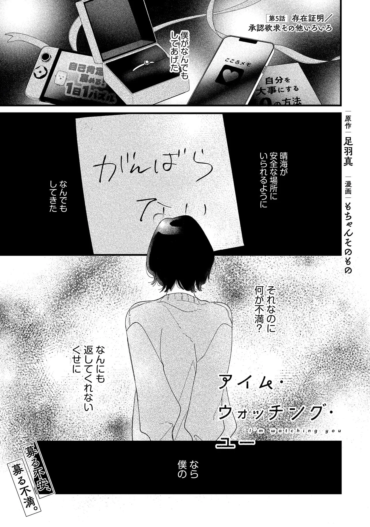 アイム・ウォッチング・ユー 第5話 - 1