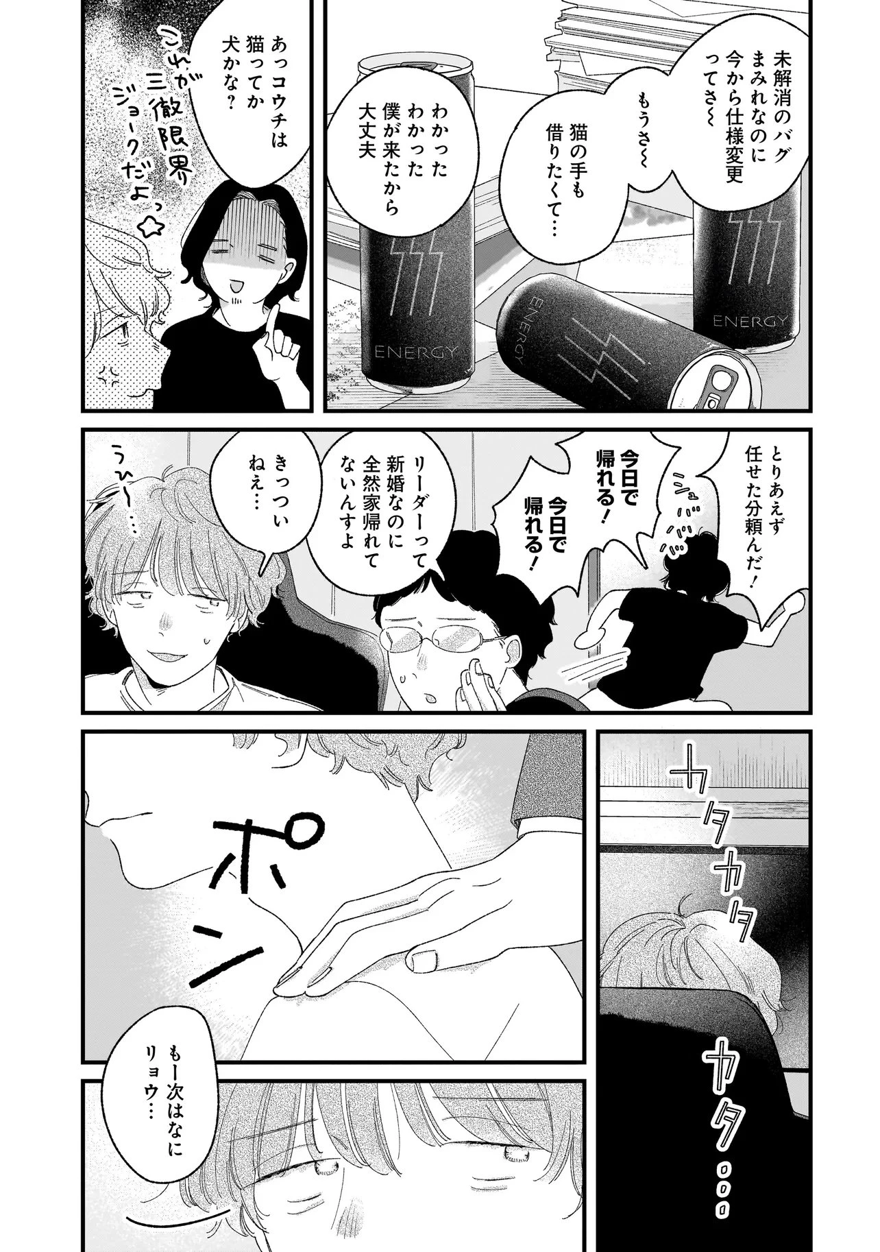 アイム・ウォッチング・ユー 第5話 - 11