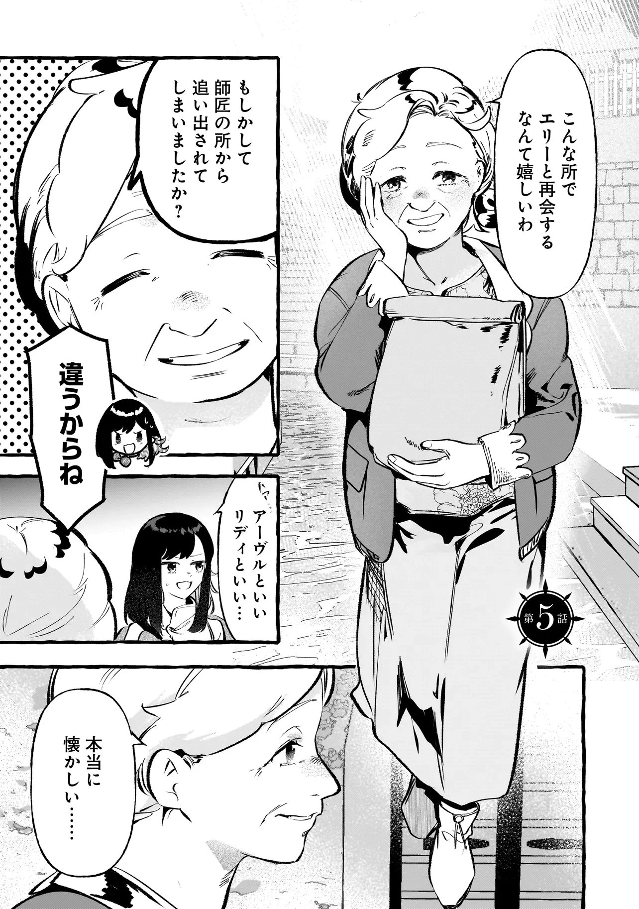 新米魔女の異世界お気楽旅 ～異世界に落ちた元アラフォー社畜は魔女の弟子を名乗り第二の人生を謳歌する～ 第5話 - 1