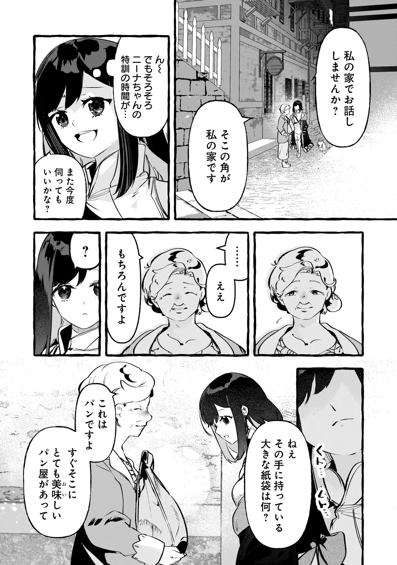 新米魔女の異世界お気楽旅 ～異世界に落ちた元アラフォー社畜は魔女の弟子を名乗り第二の人生を謳歌する～ 第5話 - 2
