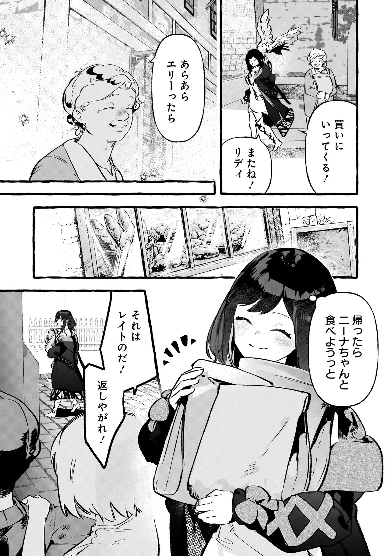 新米魔女の異世界お気楽旅 ～異世界に落ちた元アラフォー社畜は魔女の弟子を名乗り第二の人生を謳歌する～ 第5話 - 3