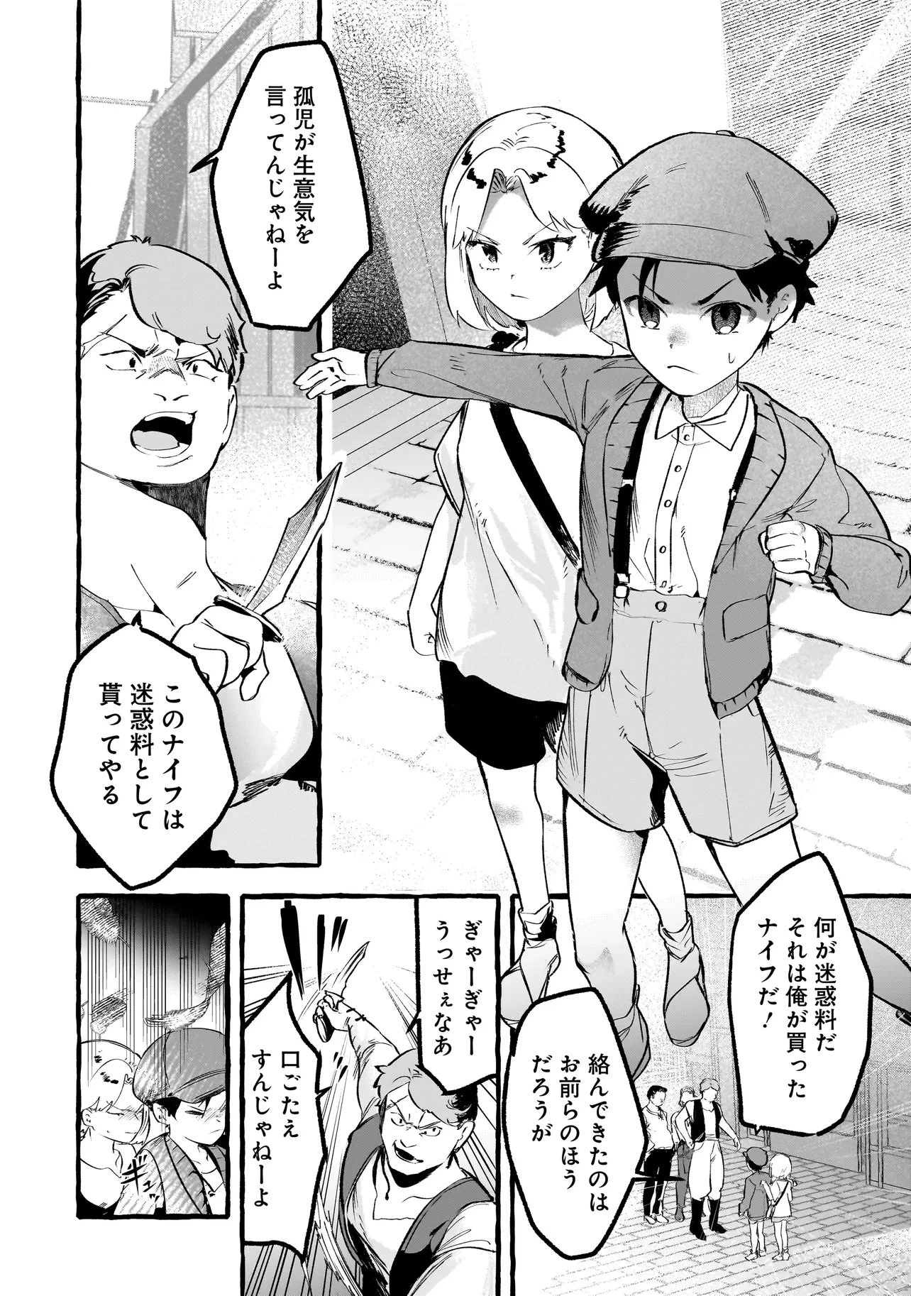 新米魔女の異世界お気楽旅 ～異世界に落ちた元アラフォー社畜は魔女の弟子を名乗り第二の人生を謳歌する～ 第5話 - 4