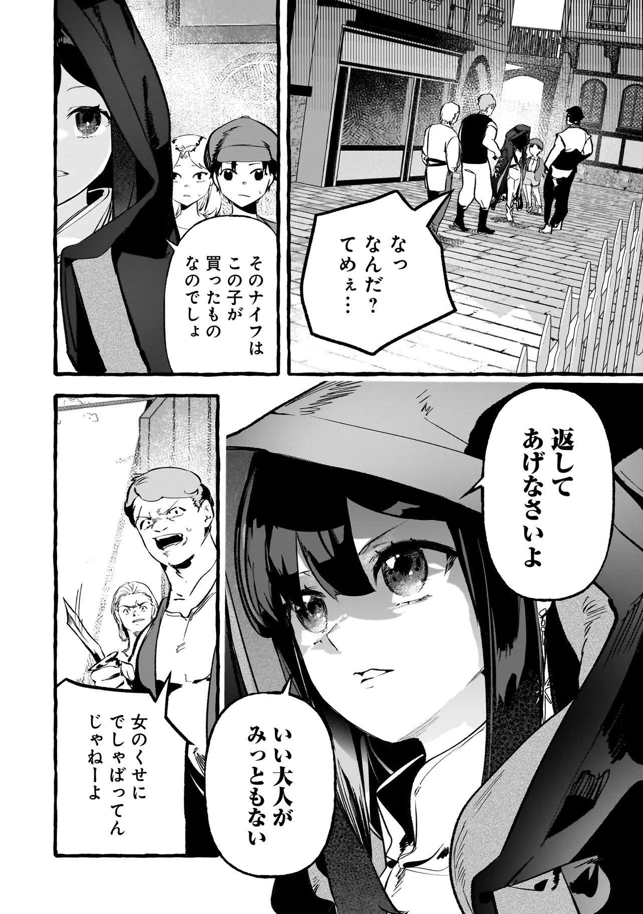 新米魔女の異世界お気楽旅 ～異世界に落ちた元アラフォー社畜は魔女の弟子を名乗り第二の人生を謳歌する～ 第5話 - 6