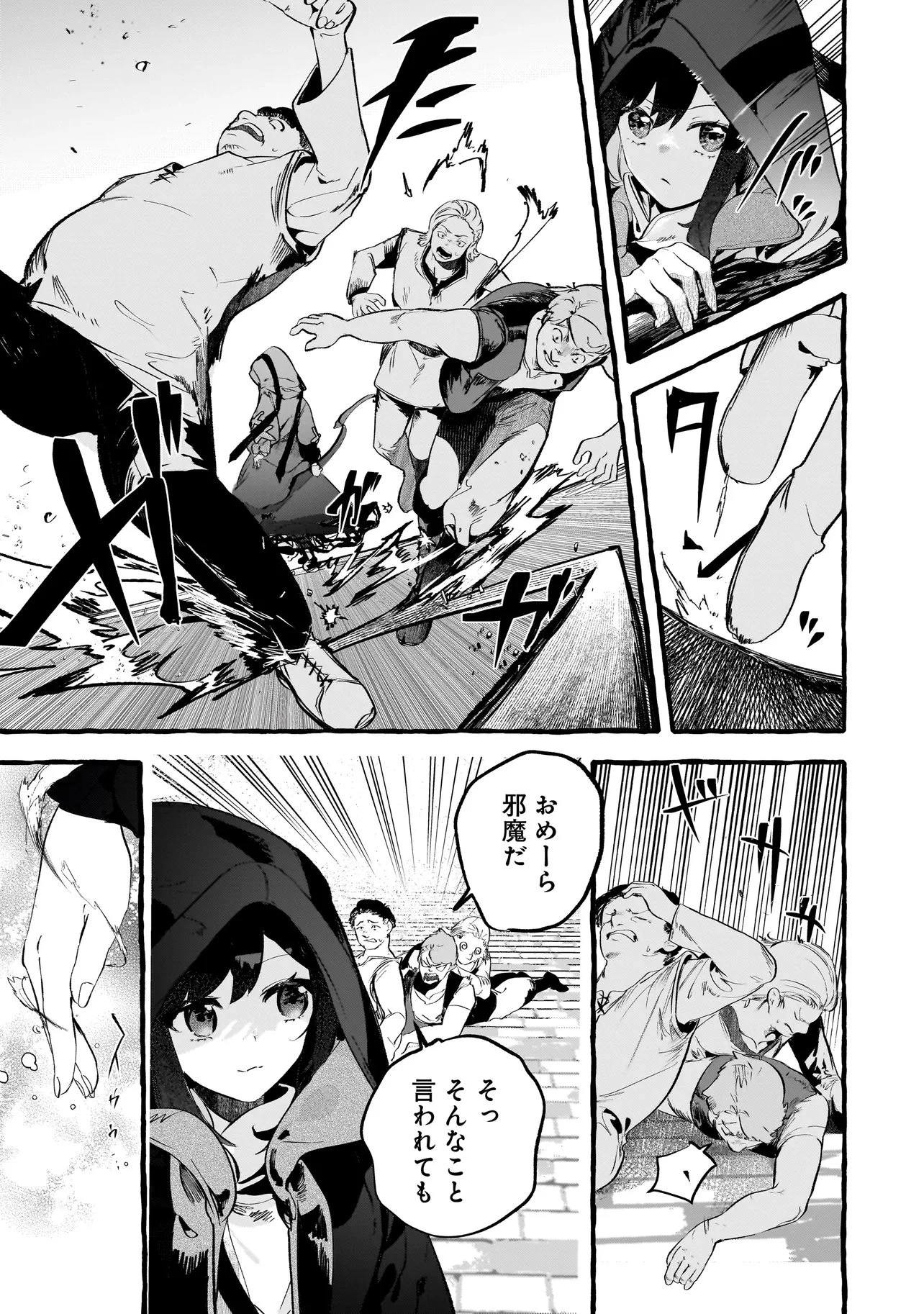 新米魔女の異世界お気楽旅 ～異世界に落ちた元アラフォー社畜は魔女の弟子を名乗り第二の人生を謳歌する～ 第5話 - 7