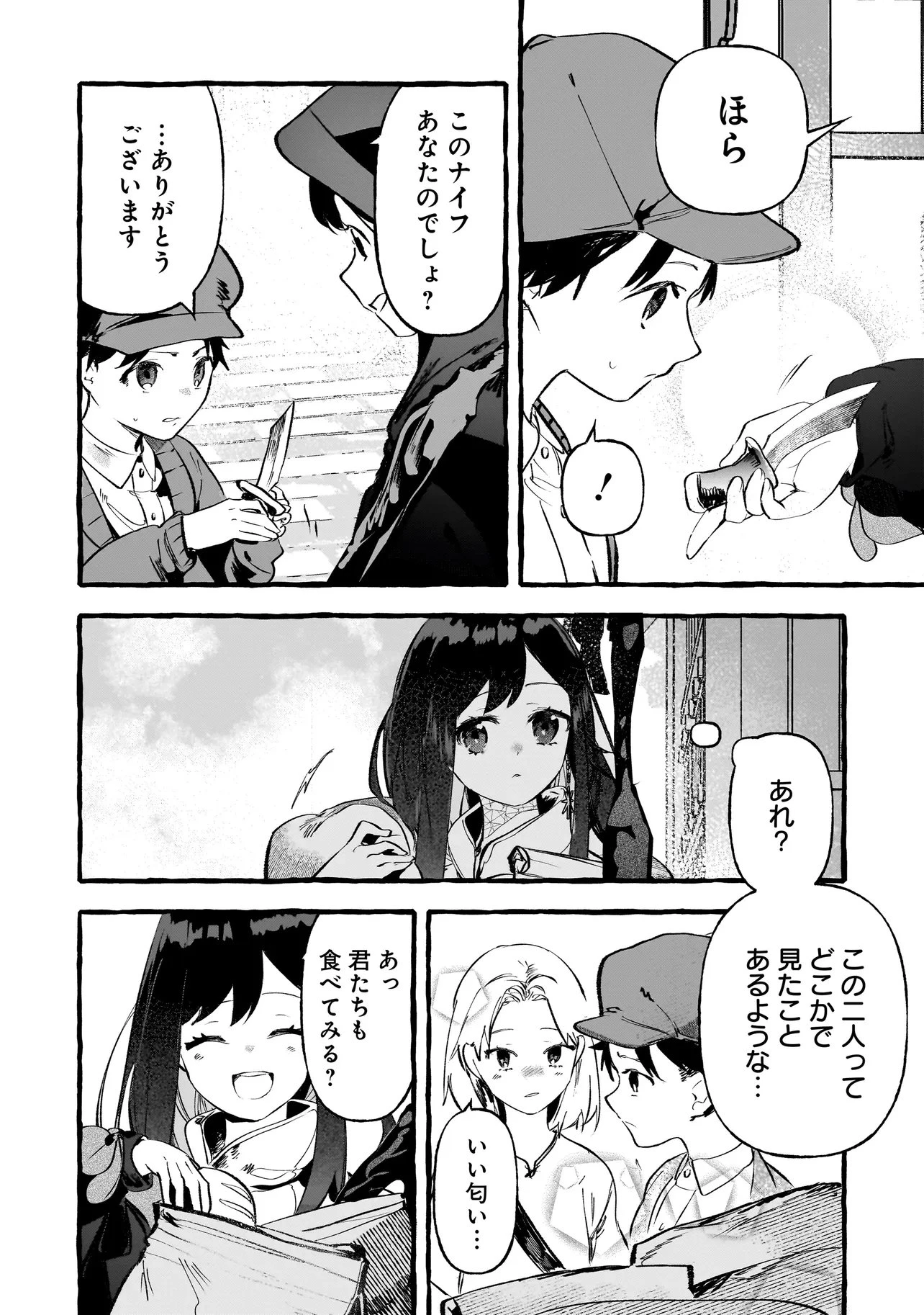 新米魔女の異世界お気楽旅 ～異世界に落ちた元アラフォー社畜は魔女の弟子を名乗り第二の人生を謳歌する～ 第5話 - 10