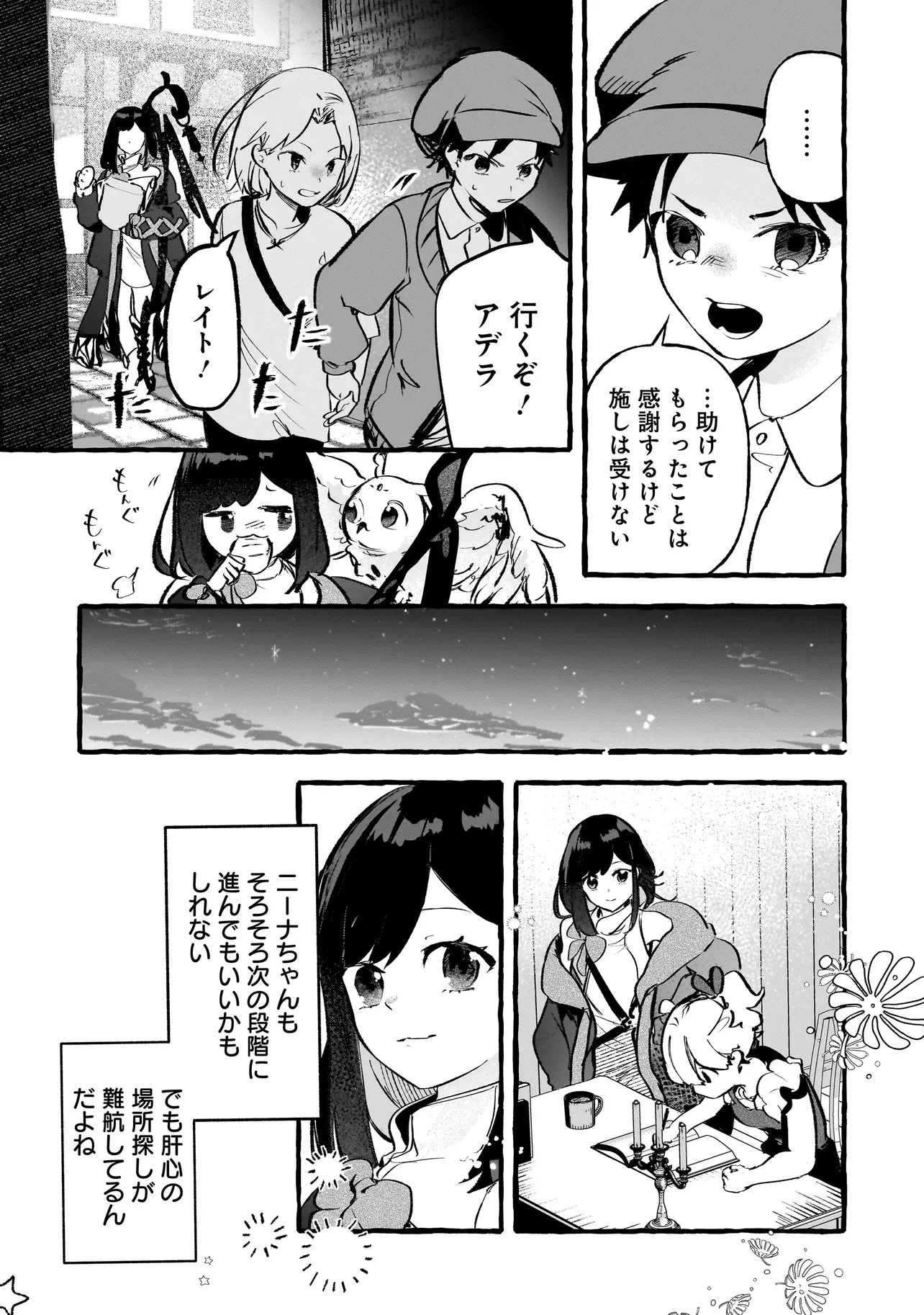 新米魔女の異世界お気楽旅 ～異世界に落ちた元アラフォー社畜は魔女の弟子を名乗り第二の人生を謳歌する～ 第5話 - 11