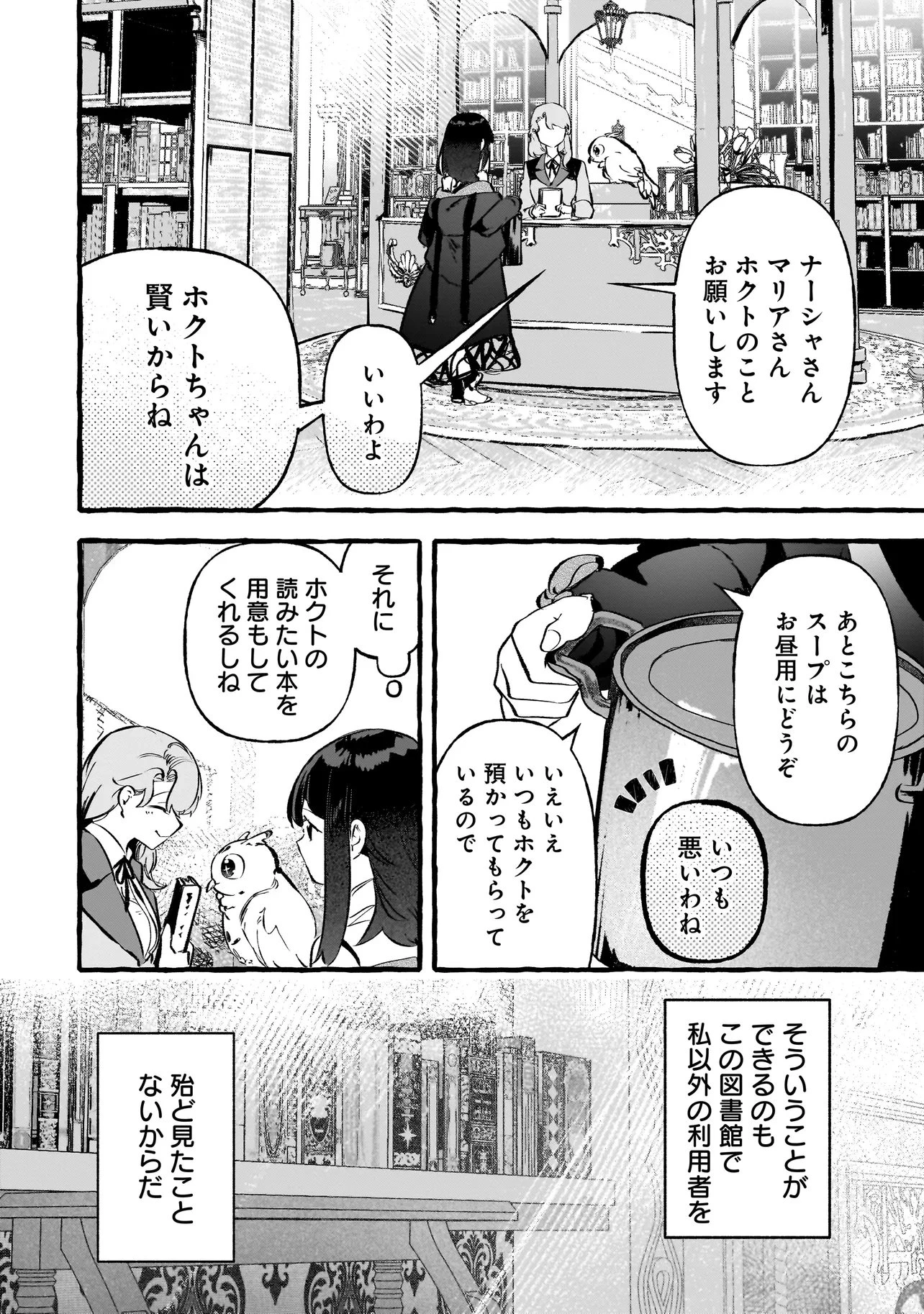 新米魔女の異世界お気楽旅 ～異世界に落ちた元アラフォー社畜は魔女の弟子を名乗り第二の人生を謳歌する～ 第5話 - 12