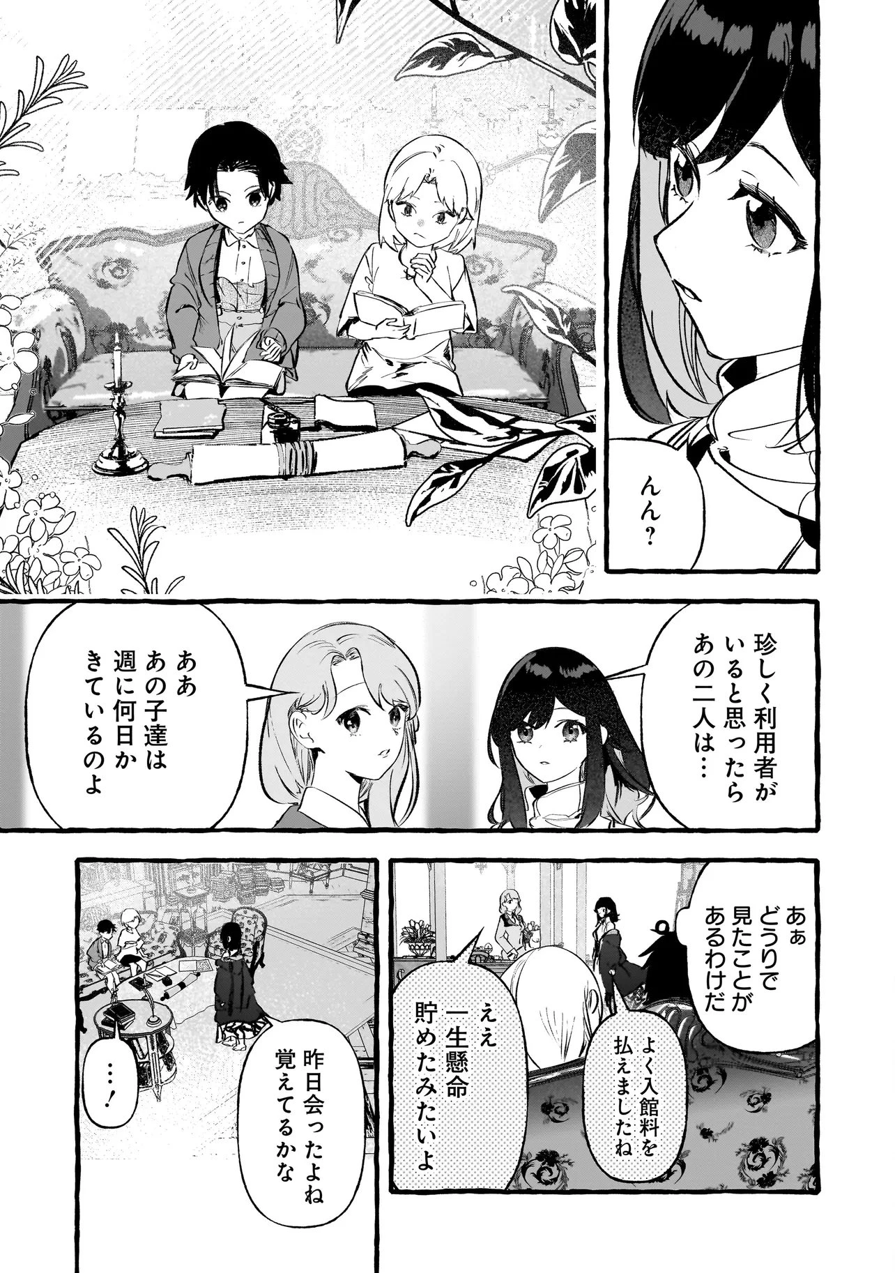 新米魔女の異世界お気楽旅 ～異世界に落ちた元アラフォー社畜は魔女の弟子を名乗り第二の人生を謳歌する～ 第5話 - 13
