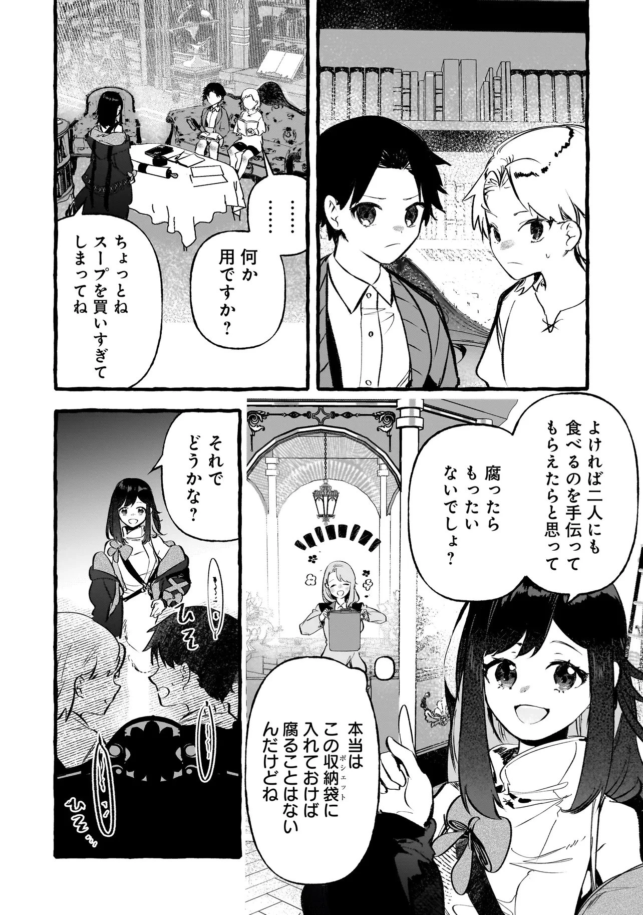 新米魔女の異世界お気楽旅 ～異世界に落ちた元アラフォー社畜は魔女の弟子を名乗り第二の人生を謳歌する～ 第5話 - 14