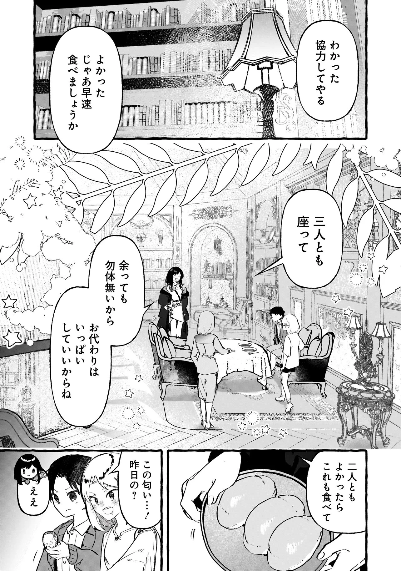 新米魔女の異世界お気楽旅 ～異世界に落ちた元アラフォー社畜は魔女の弟子を名乗り第二の人生を謳歌する～ 第5話 - 15