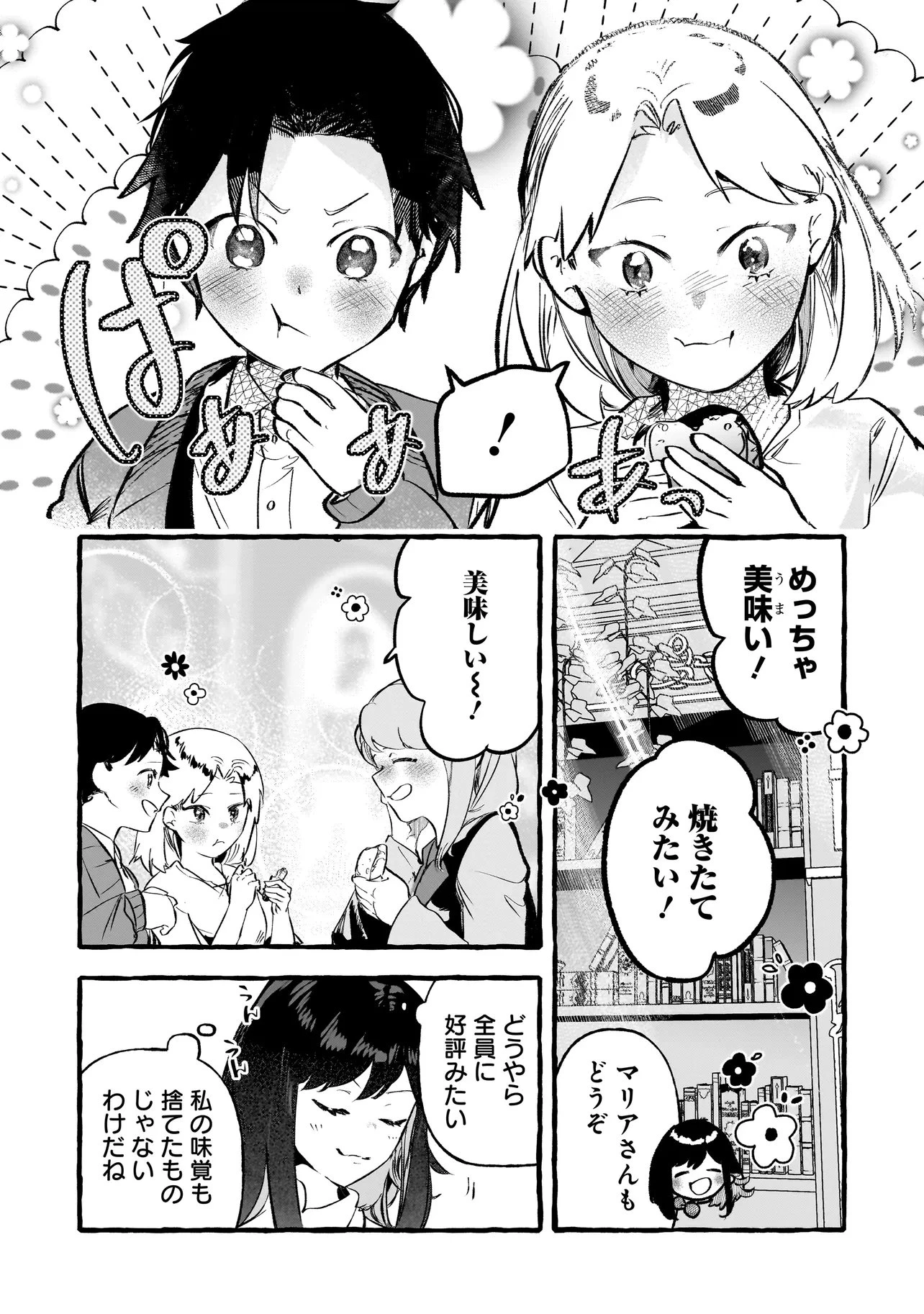 新米魔女の異世界お気楽旅 ～異世界に落ちた元アラフォー社畜は魔女の弟子を名乗り第二の人生を謳歌する～ 第5話 - 16