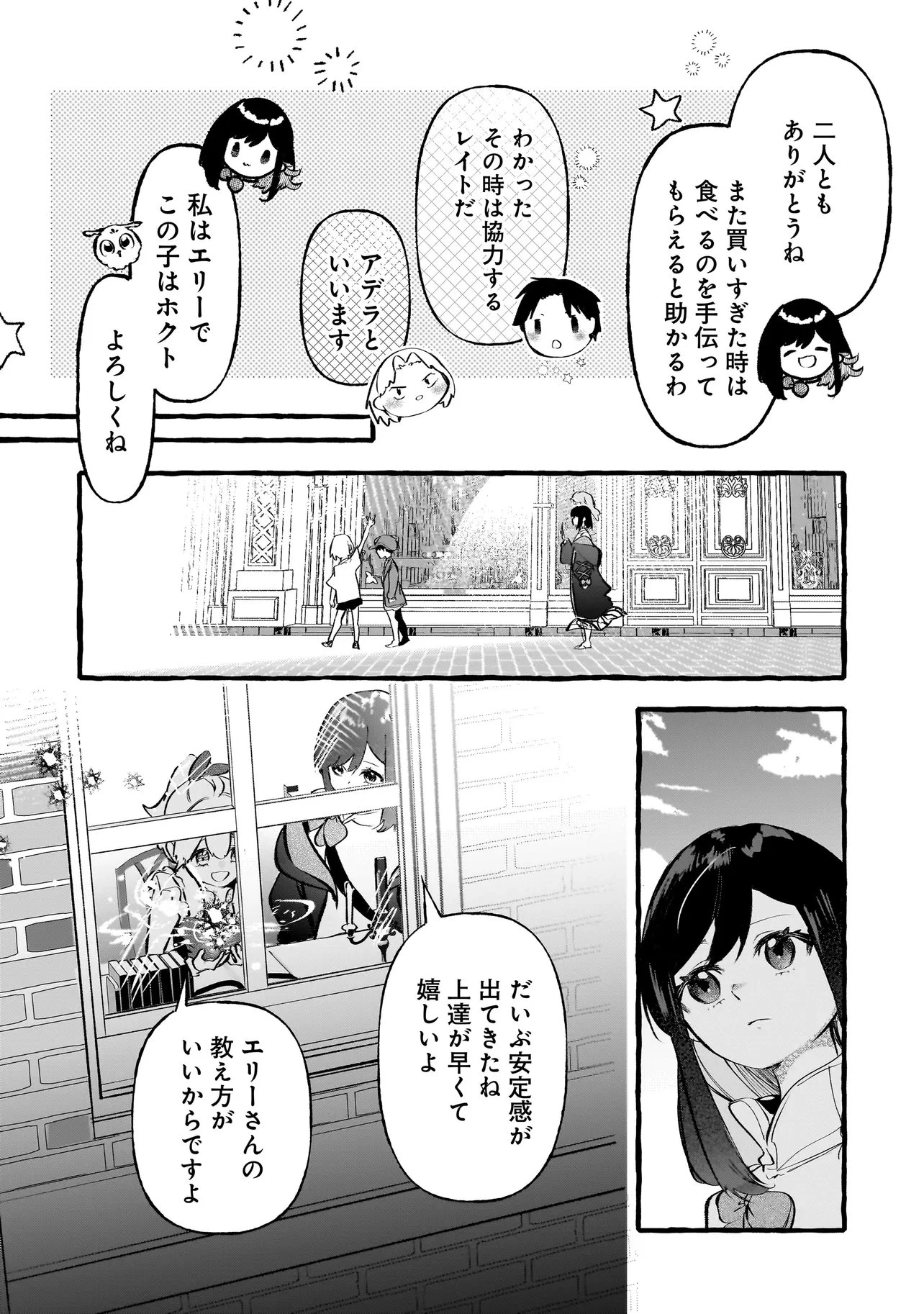 新米魔女の異世界お気楽旅 ～異世界に落ちた元アラフォー社畜は魔女の弟子を名乗り第二の人生を謳歌する～ 第5話 - 17