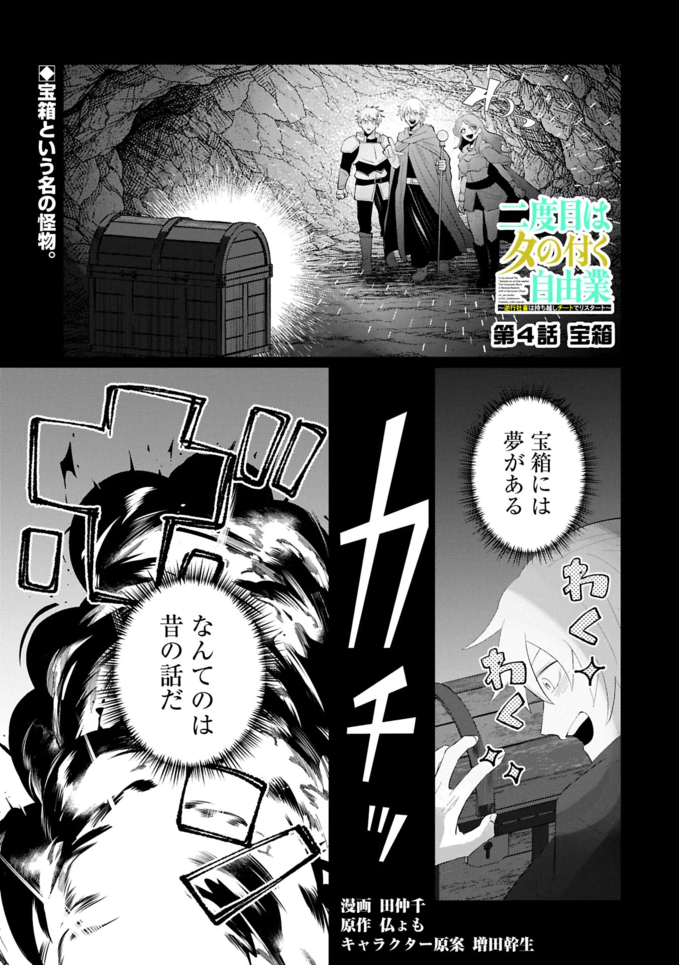 二度目はタの付く自由業 ～逆行社畜は持ち越しチートでリスタート～ 第4話 - 1