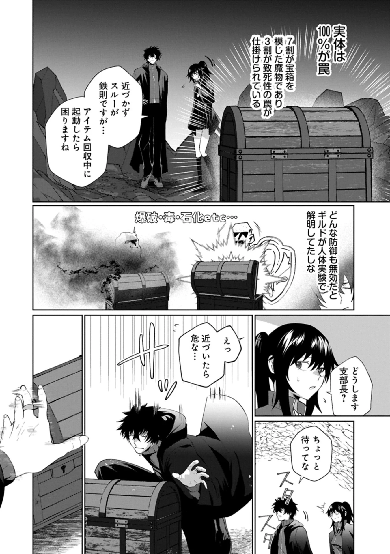 二度目はタの付く自由業 ～逆行社畜は持ち越しチートでリスタート～ 第4話 - 2