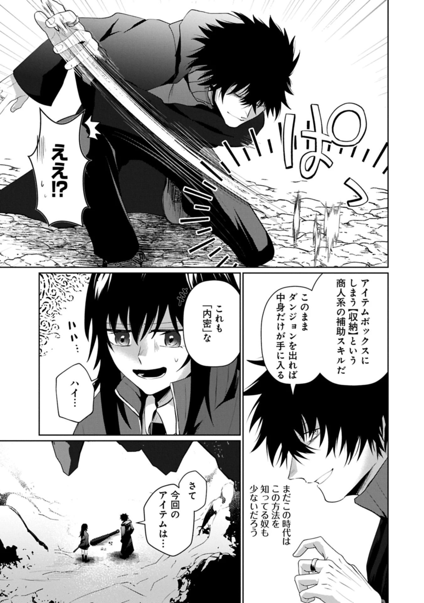二度目はタの付く自由業 ～逆行社畜は持ち越しチートでリスタート～ 第4話 - 3