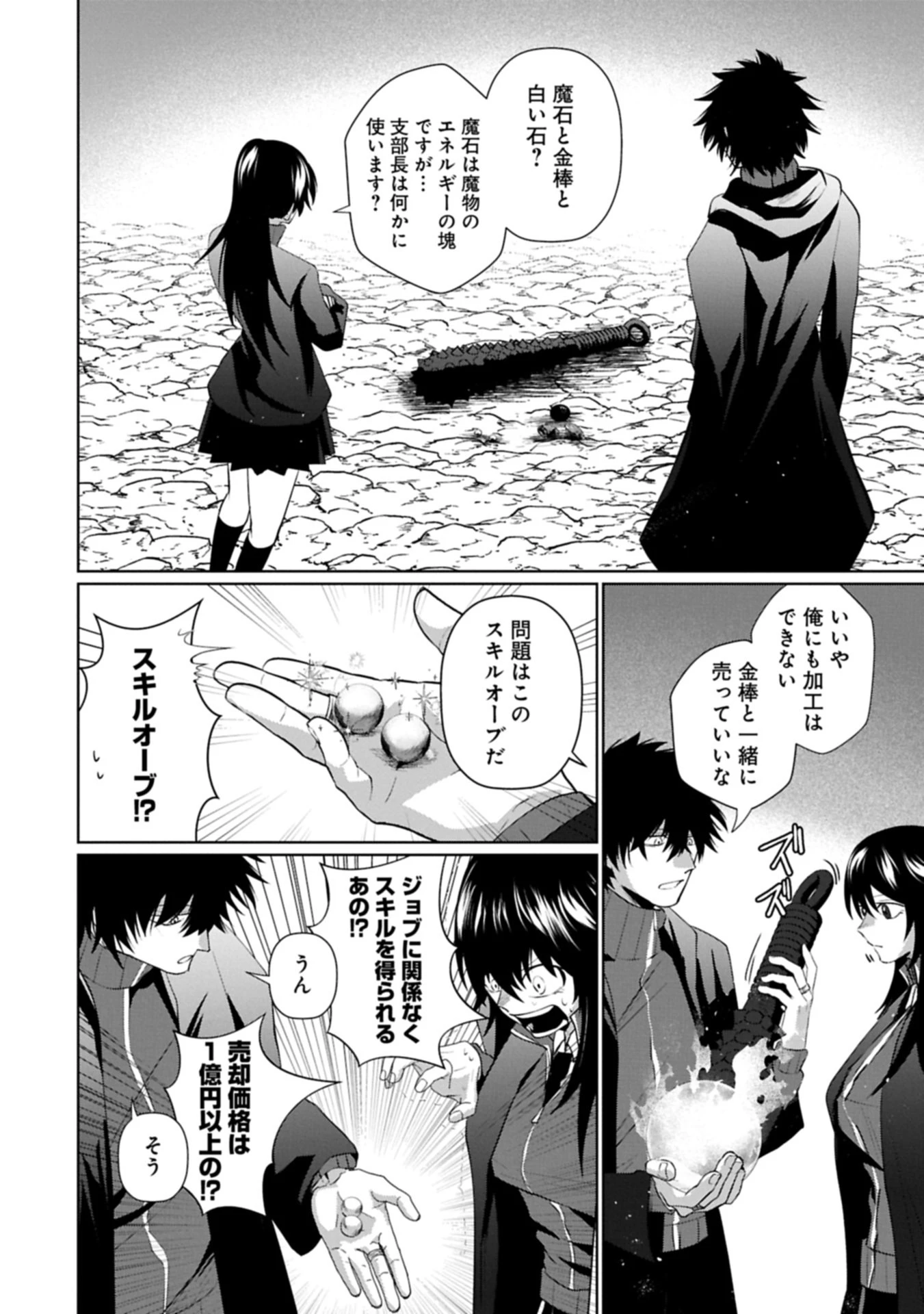 二度目はタの付く自由業 ～逆行社畜は持ち越しチートでリスタート～ 第4話 - 4