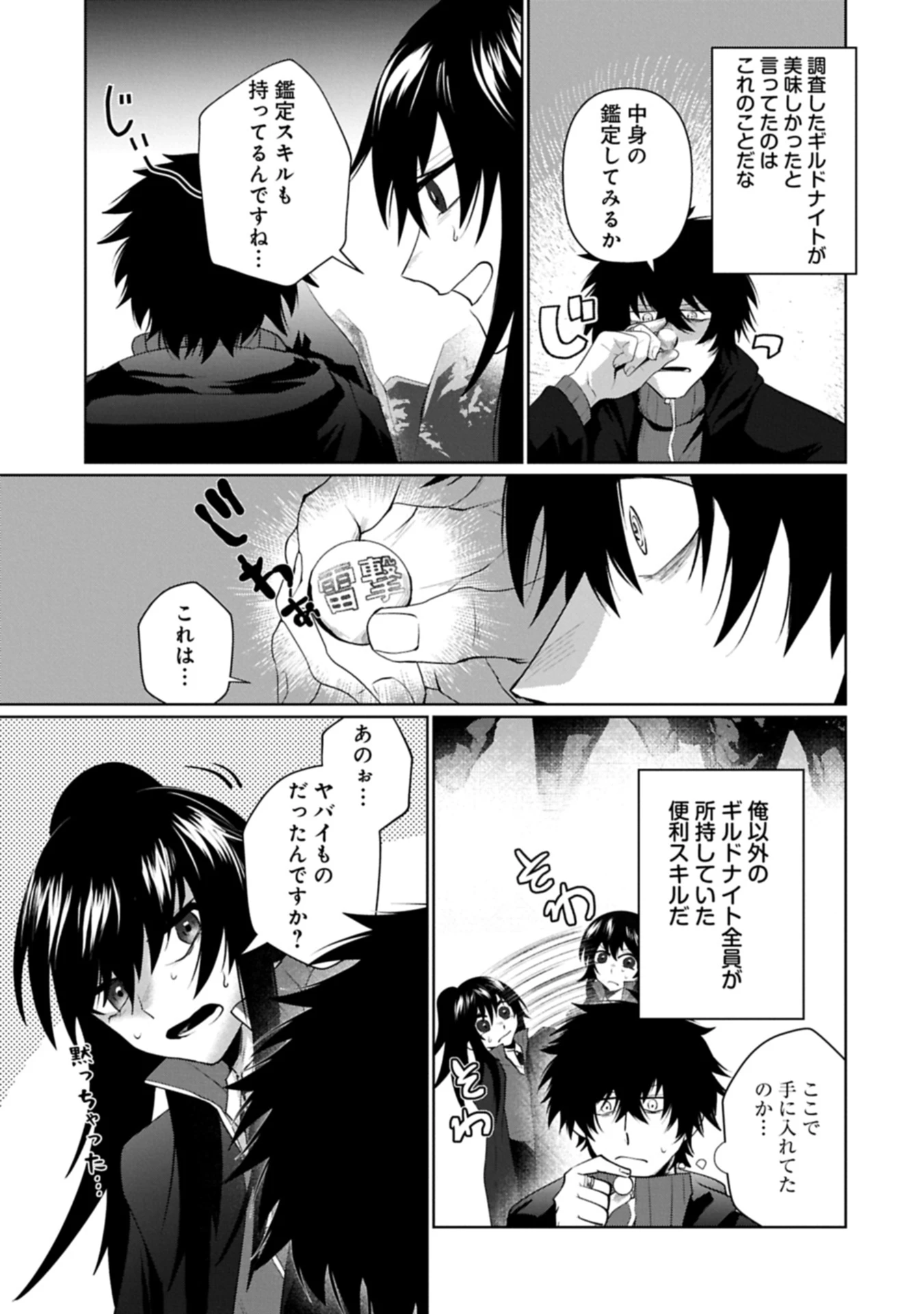 二度目はタの付く自由業 ～逆行社畜は持ち越しチートでリスタート～ 第4話 - 5