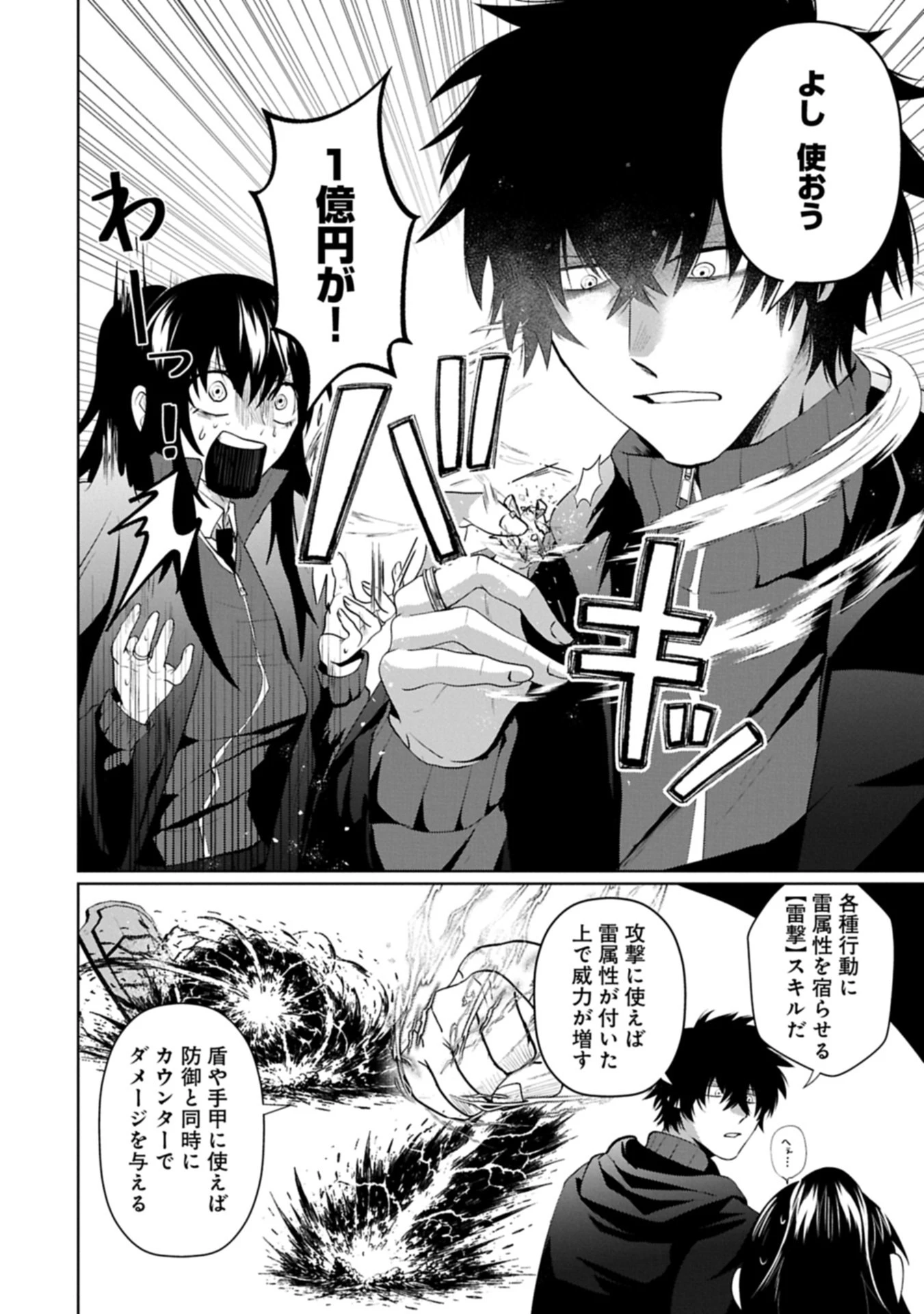 二度目はタの付く自由業 ～逆行社畜は持ち越しチートでリスタート～ 第4話 - 6