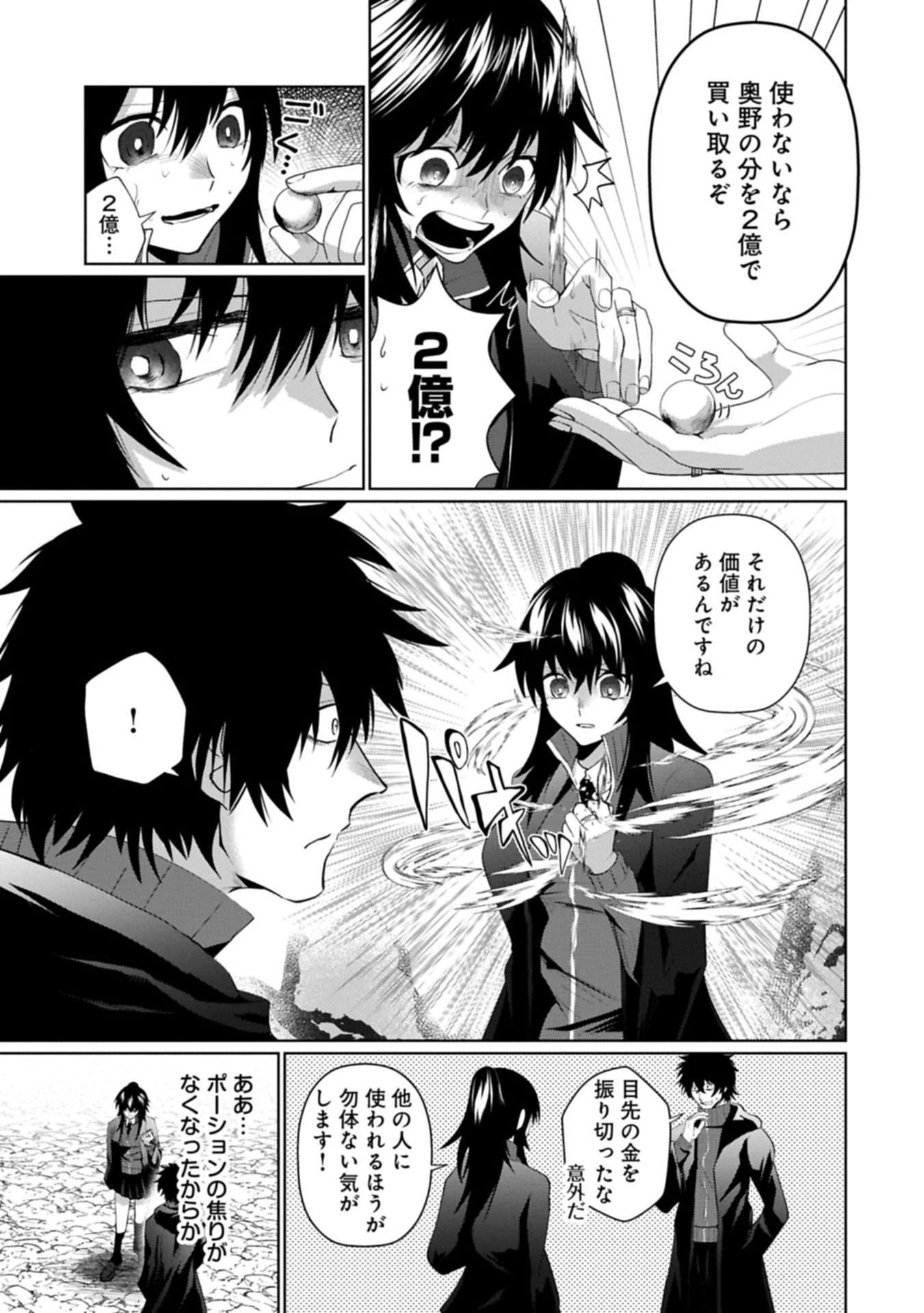 二度目はタの付く自由業 ～逆行社畜は持ち越しチートでリスタート～ 第4話 - 7