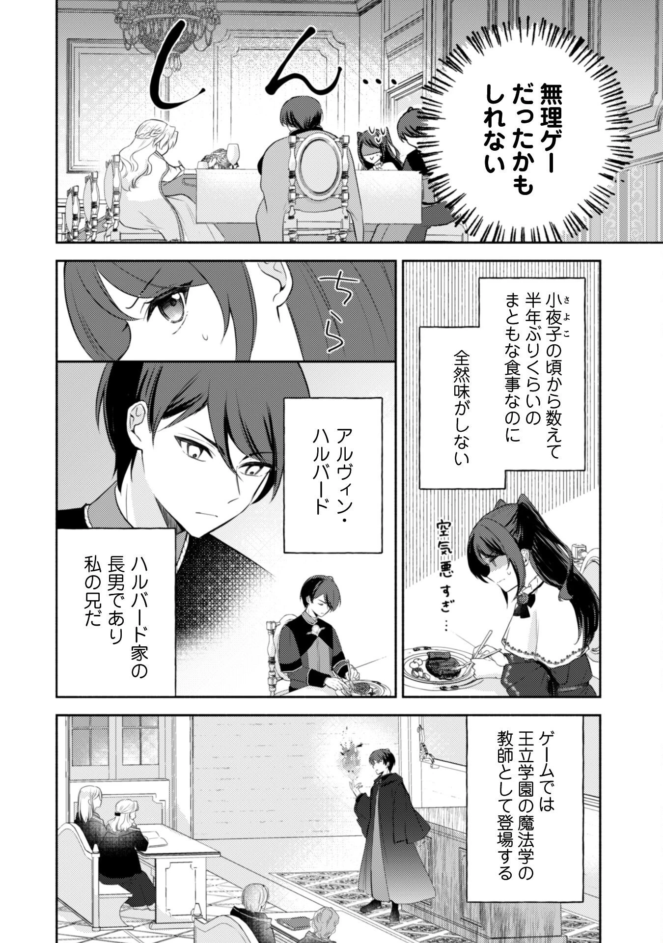 クソゲー悪役令嬢～滅亡エンドしかない世界に転生したけど、しぶとく生き残ってやりますわ!～ 第2話 - 2