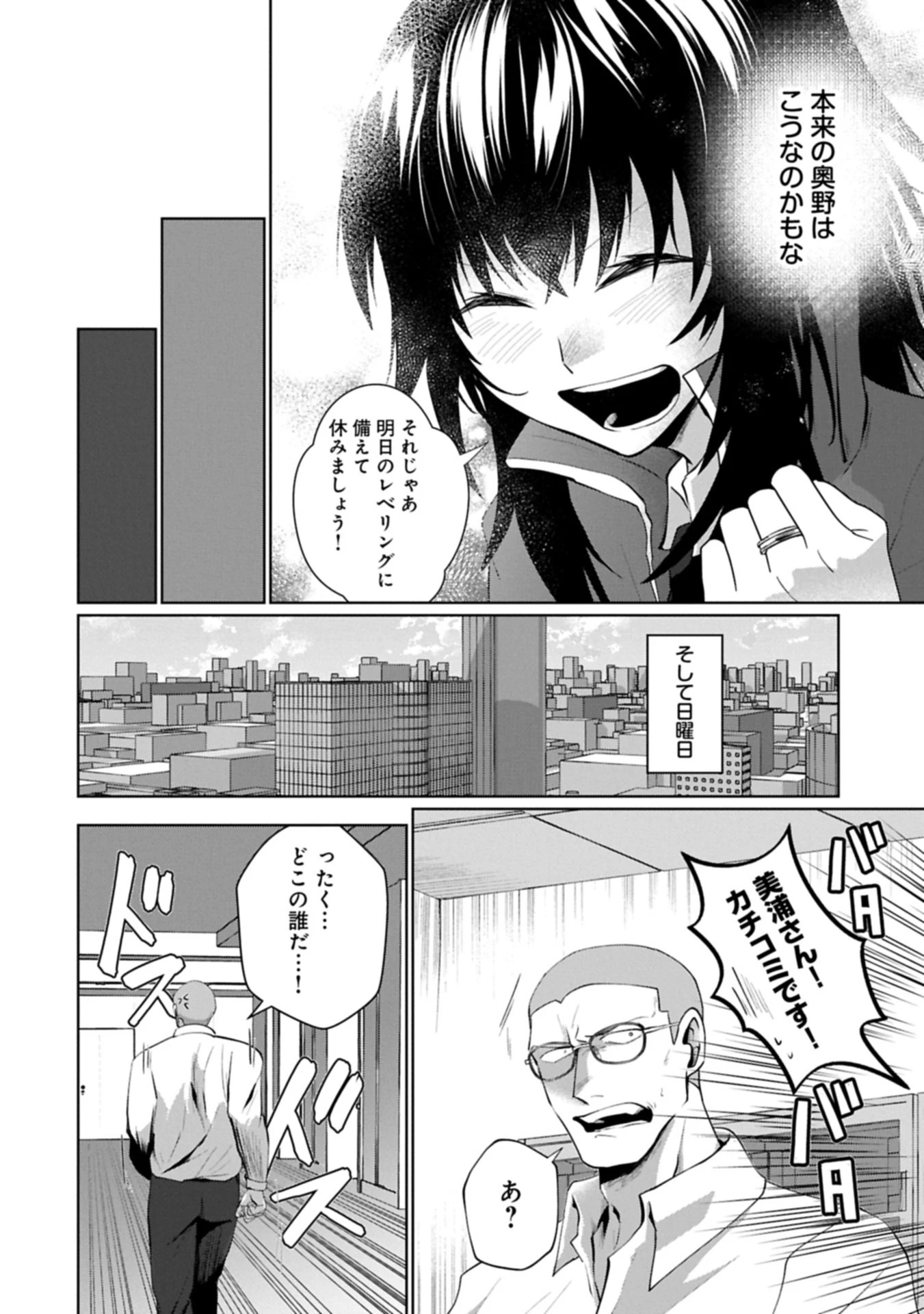 二度目はタの付く自由業 ～逆行社畜は持ち越しチートでリスタート～ 第4話 - 8