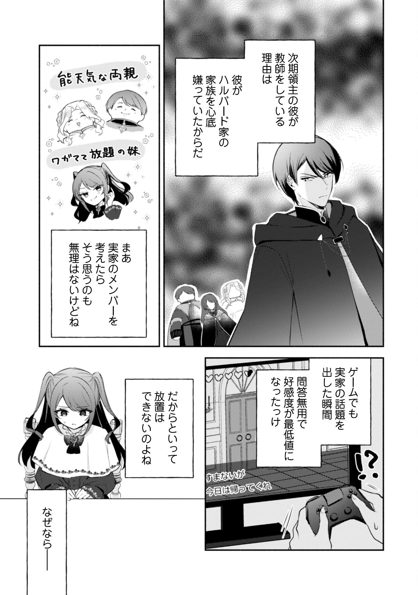 クソゲー悪役令嬢～滅亡エンドしかない世界に転生したけど、しぶとく生き残ってやりますわ!～ 第2話 - 3