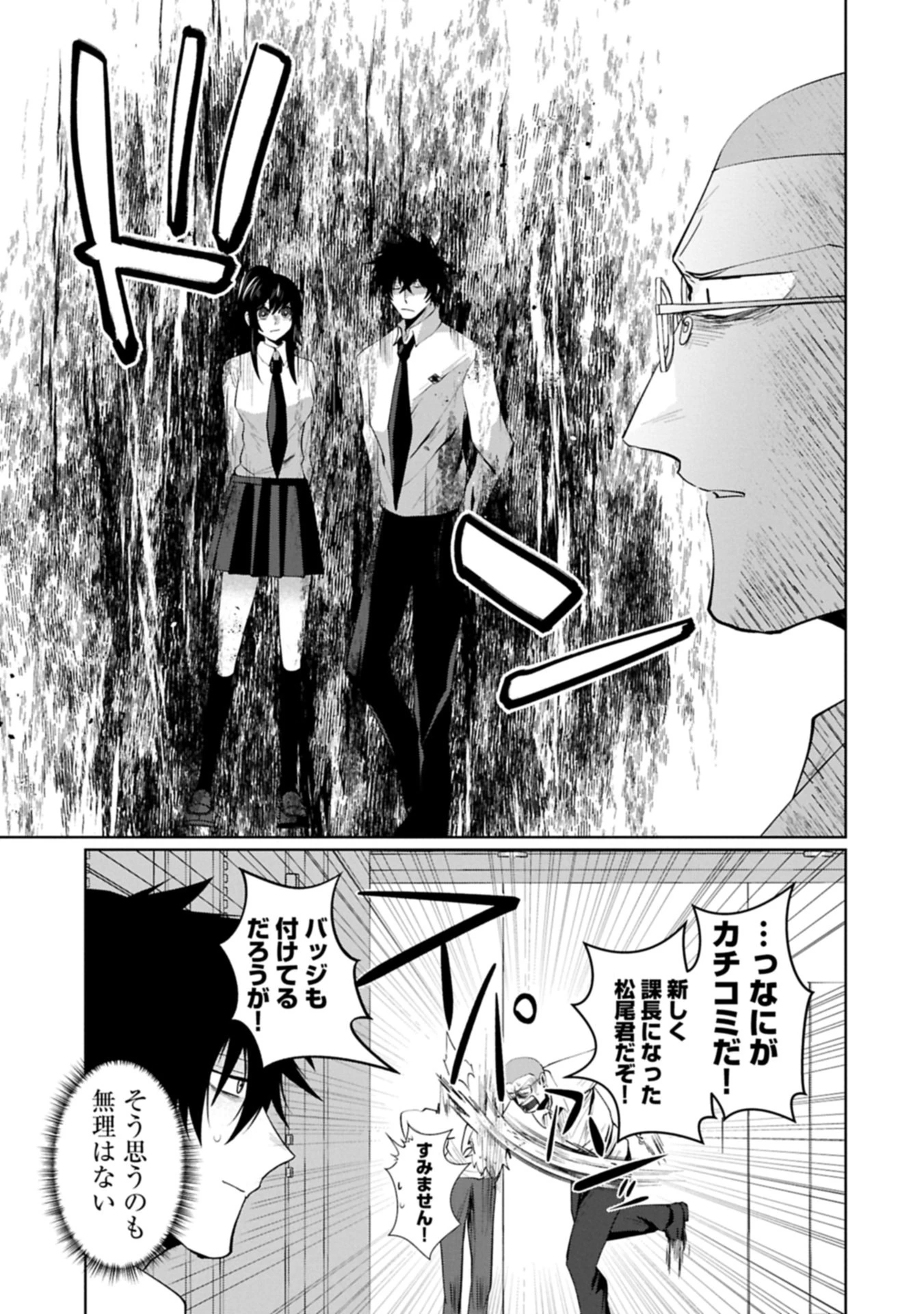 二度目はタの付く自由業 ～逆行社畜は持ち越しチートでリスタート～ 第4話 - 9