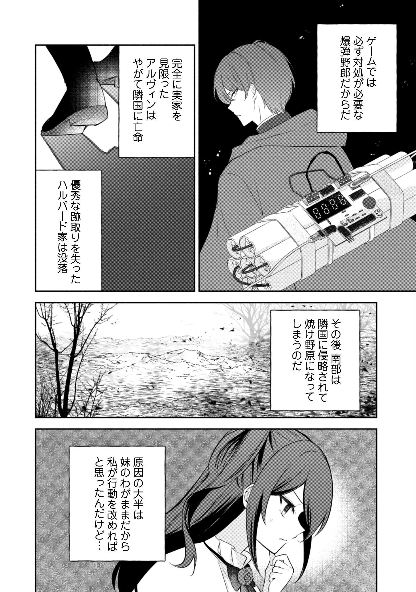 クソゲー悪役令嬢～滅亡エンドしかない世界に転生したけど、しぶとく生き残ってやりますわ!～ 第2話 - 4