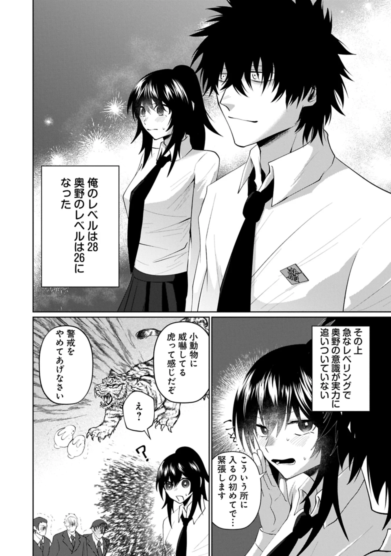 二度目はタの付く自由業 ～逆行社畜は持ち越しチートでリスタート～ 第4話 - 10
