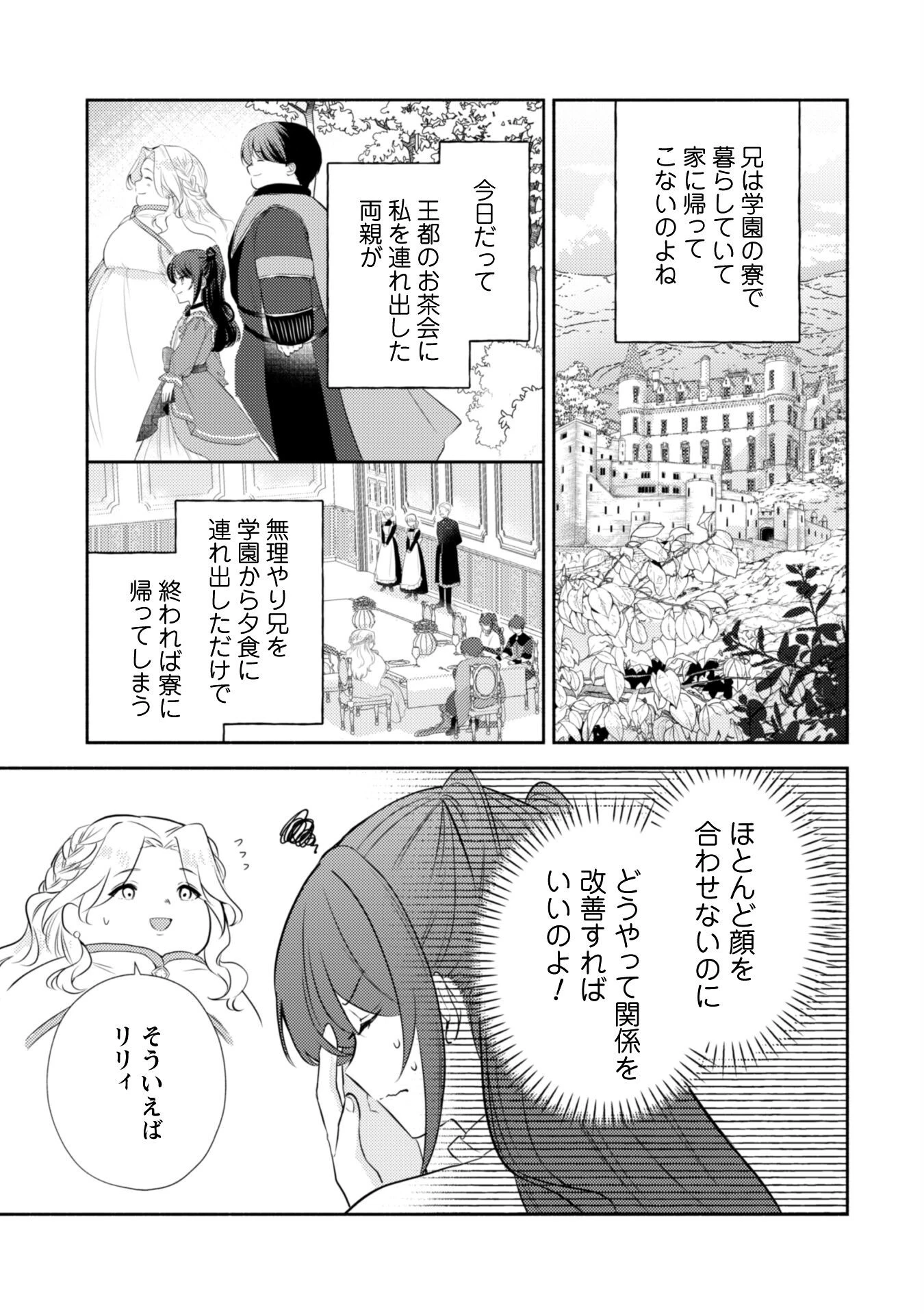クソゲー悪役令嬢～滅亡エンドしかない世界に転生したけど、しぶとく生き残ってやりますわ!～ 第2話 - 5