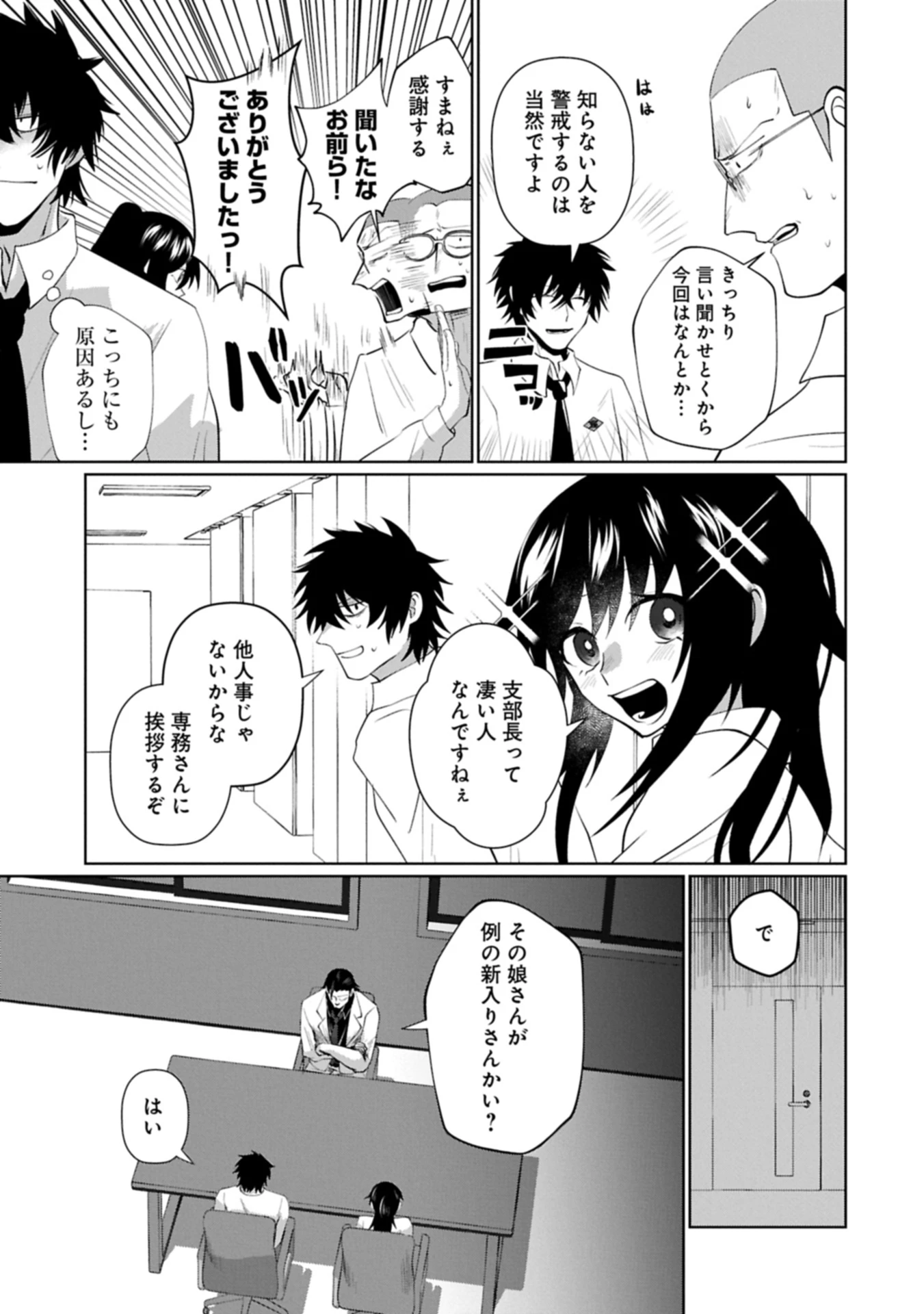 二度目はタの付く自由業 ～逆行社畜は持ち越しチートでリスタート～ 第4話 - 11
