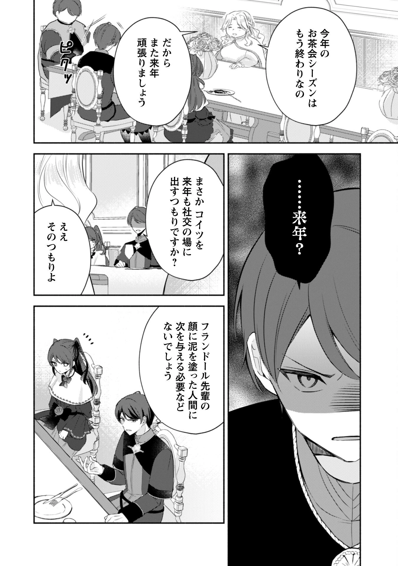 クソゲー悪役令嬢～滅亡エンドしかない世界に転生したけど、しぶとく生き残ってやりますわ!～ 第2話 - 6