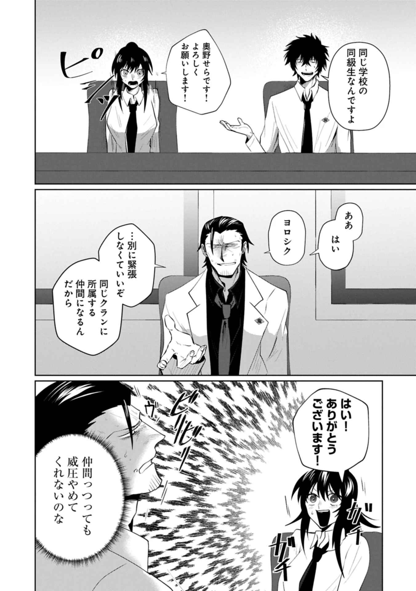 二度目はタの付く自由業 ～逆行社畜は持ち越しチートでリスタート～ 第4話 - 12