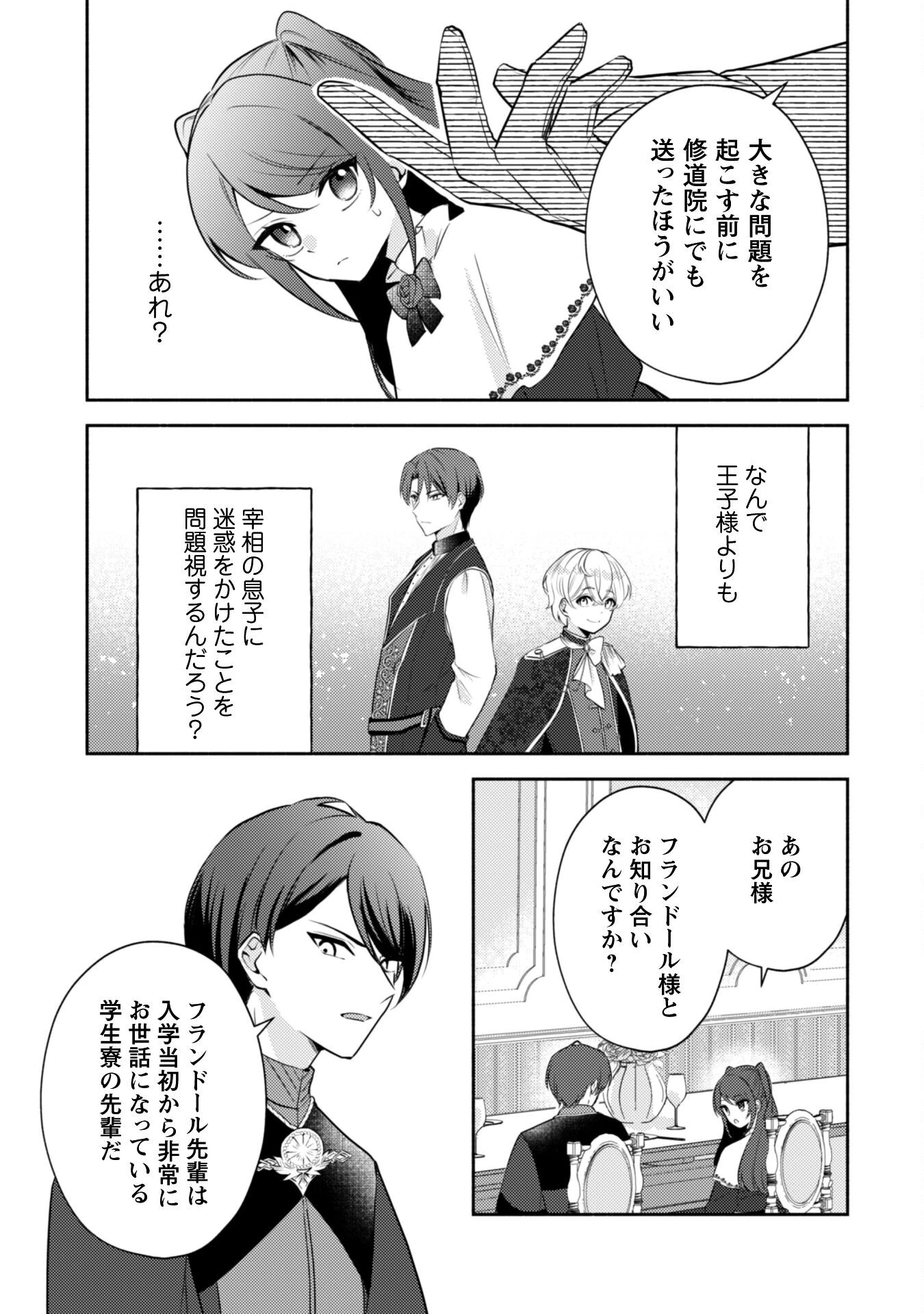 クソゲー悪役令嬢～滅亡エンドしかない世界に転生したけど、しぶとく生き残ってやりますわ!～ 第2話 - 7