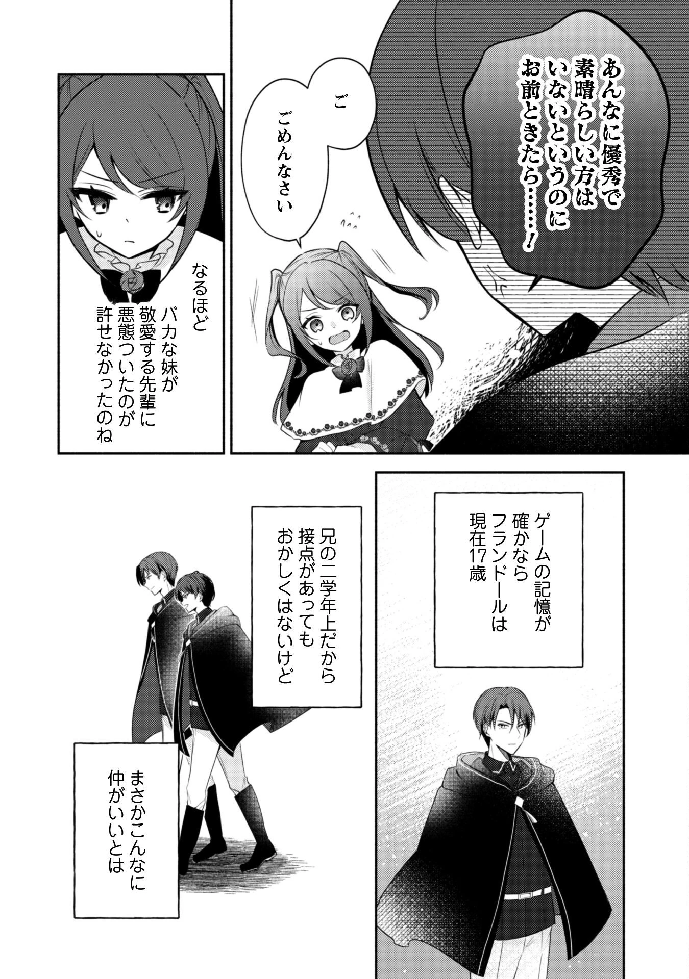 クソゲー悪役令嬢～滅亡エンドしかない世界に転生したけど、しぶとく生き残ってやりますわ!～ 第2話 - 8