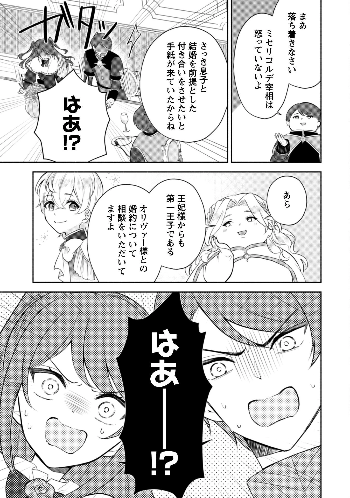 クソゲー悪役令嬢～滅亡エンドしかない世界に転生したけど、しぶとく生き残ってやりますわ!～ 第2話 - 9